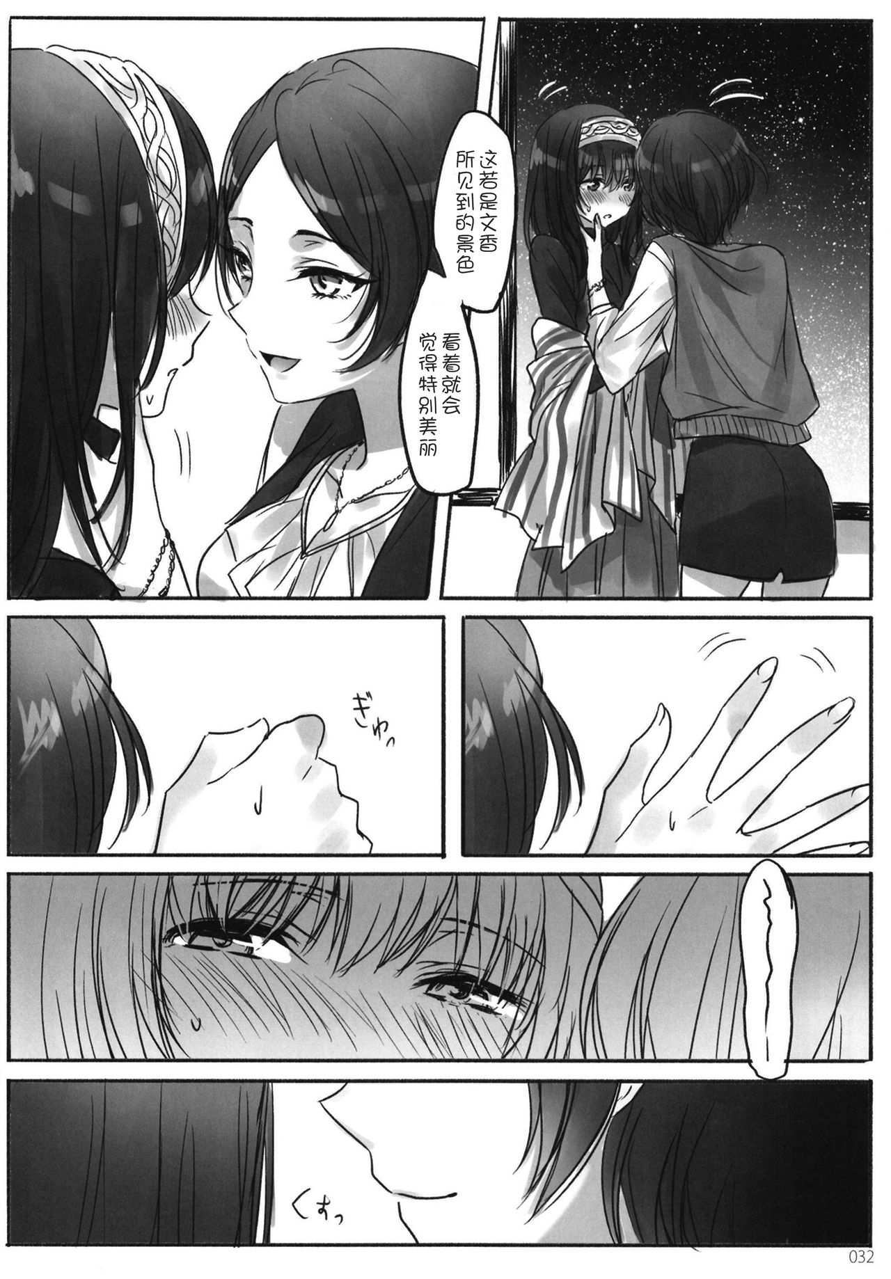 Tsuki no Hate made - Page 35