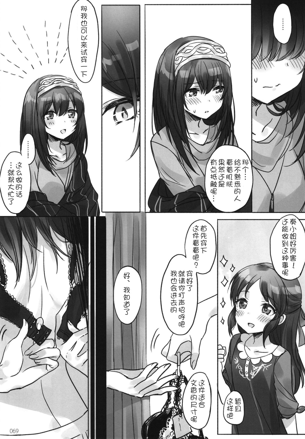 Tsuki no Hate made - Page 72