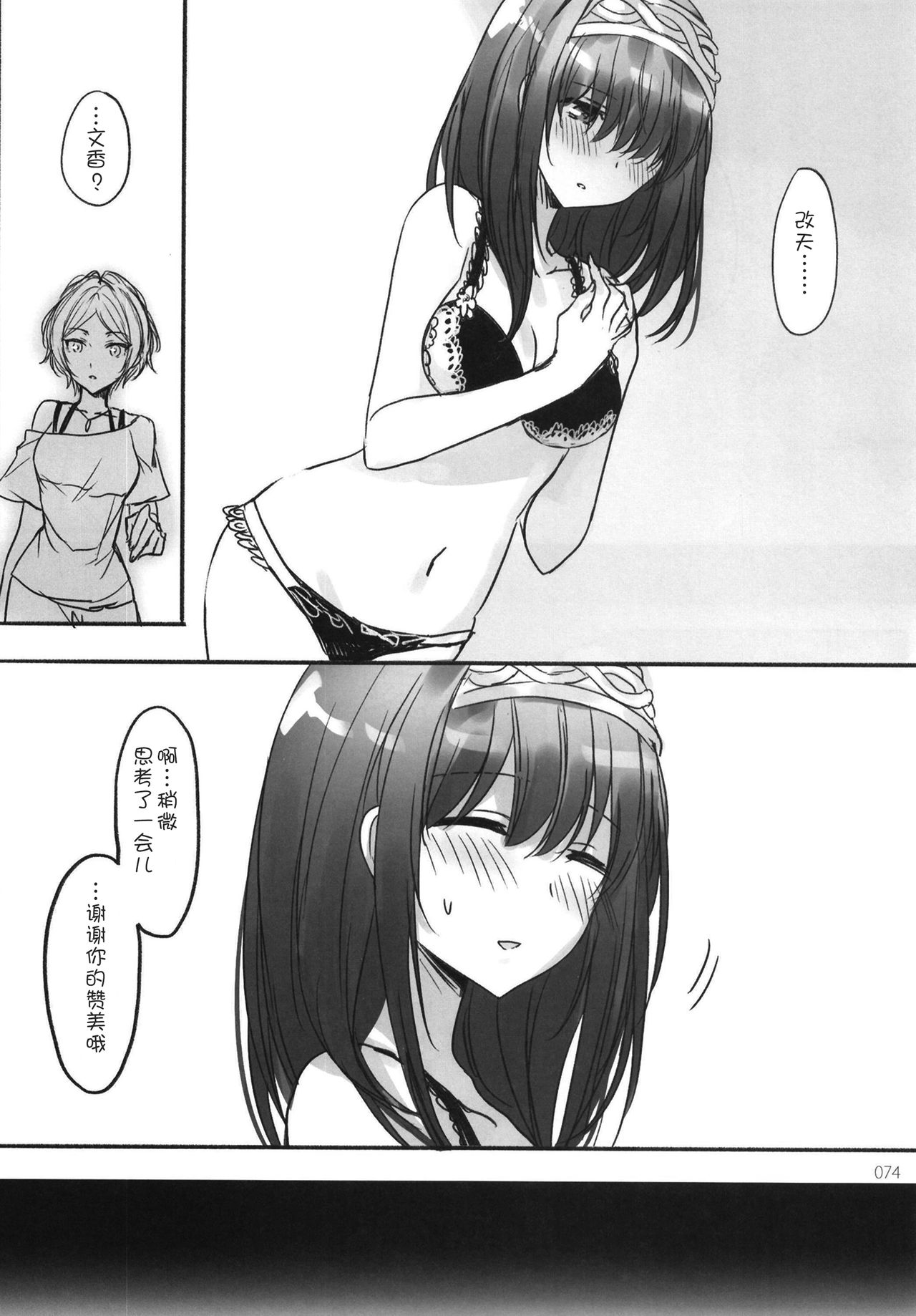 Tsuki no Hate made - Page 77