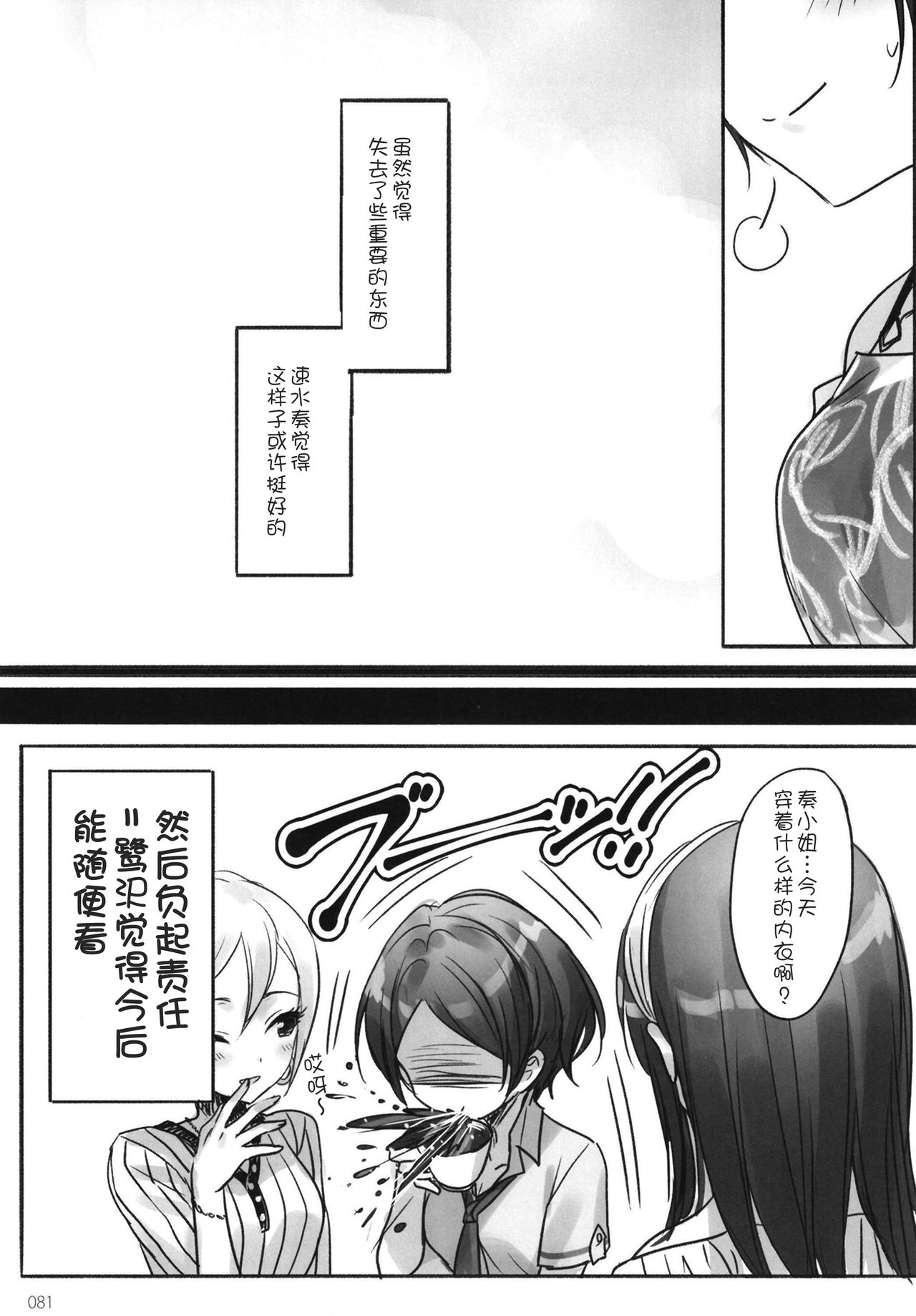 Tsuki no Hate made - Page 84