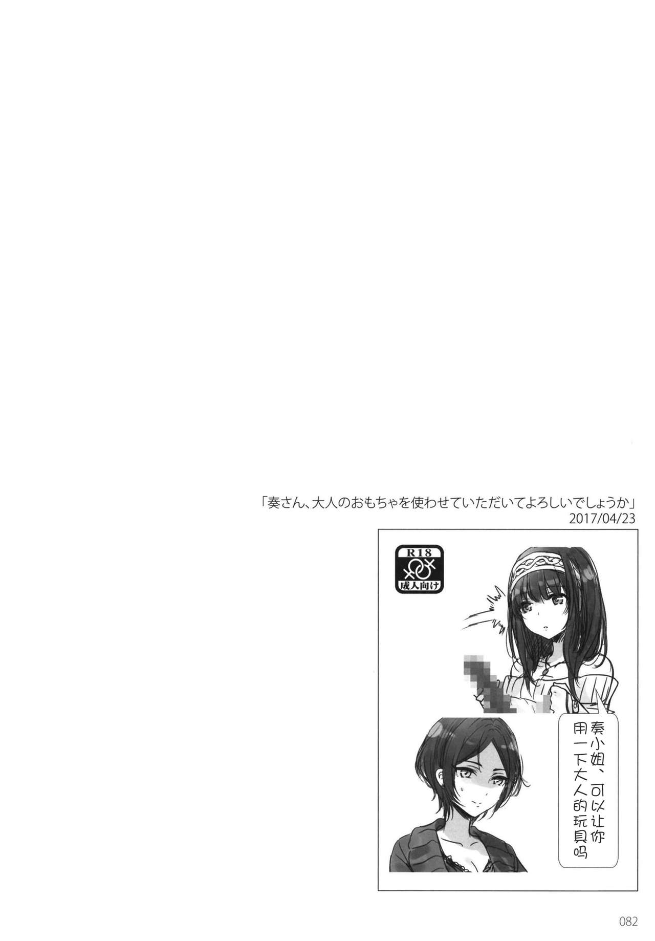 Tsuki no Hate made - Page 85