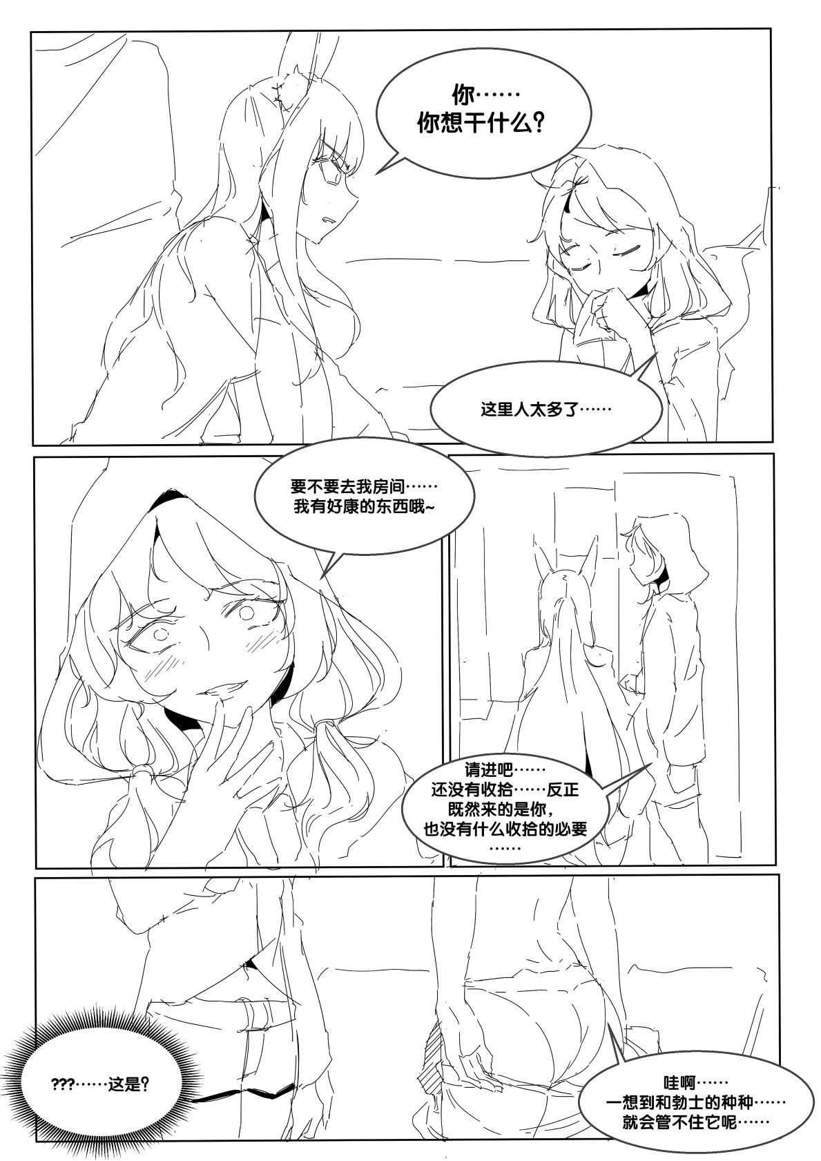 勃士日常其3 - Page 7