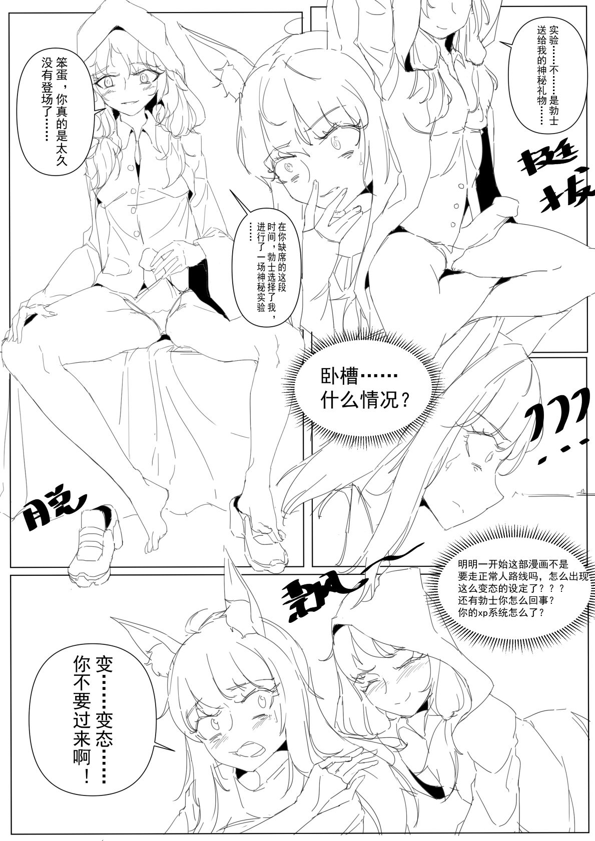 勃士日常其3 - Page 8