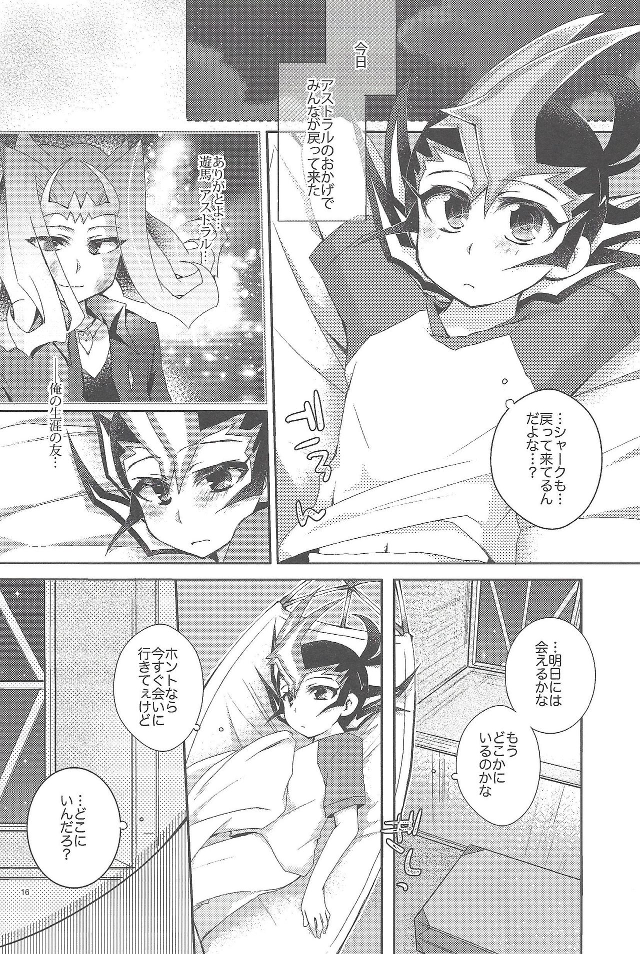 RyoYu Opera - Page 17