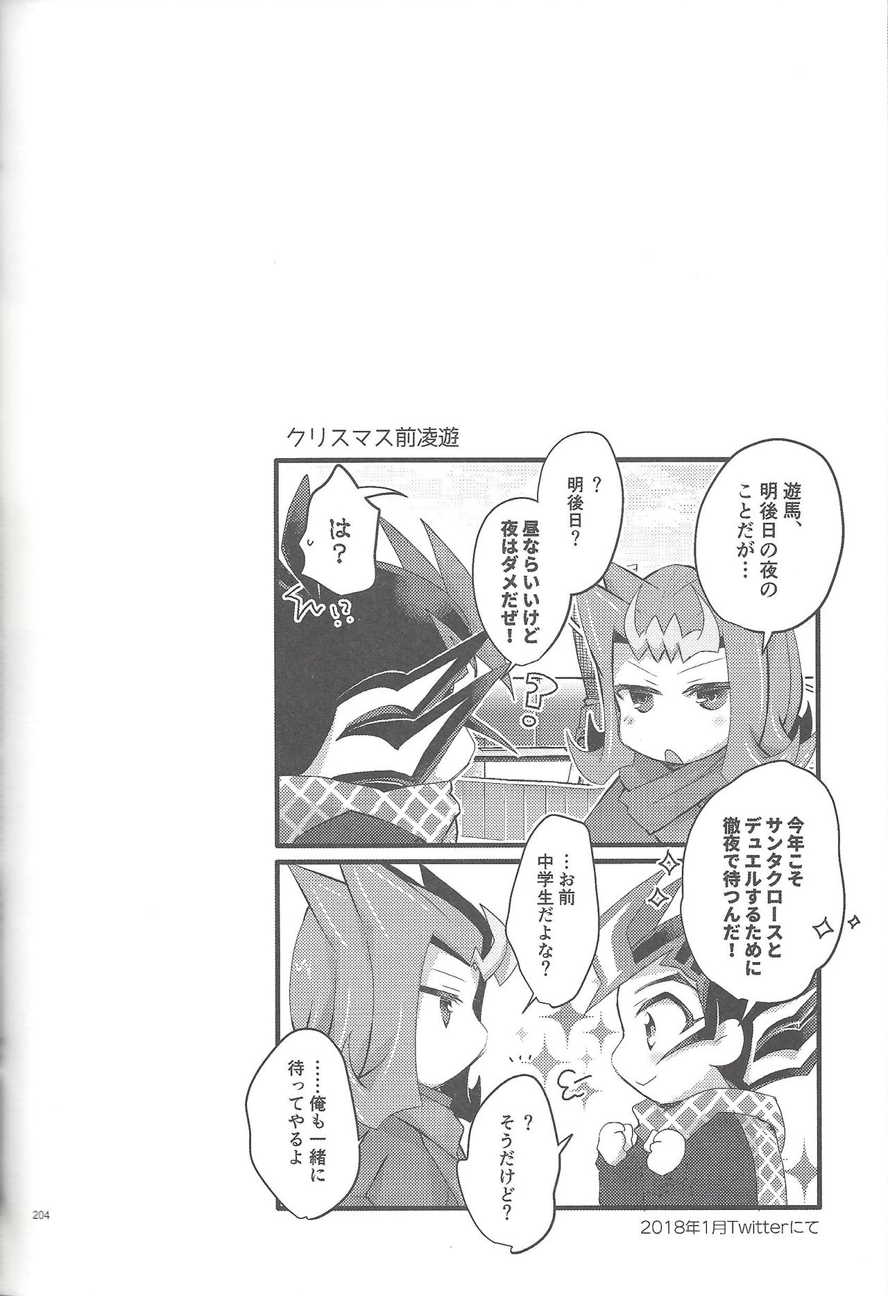 RyoYu Opera - Page 203