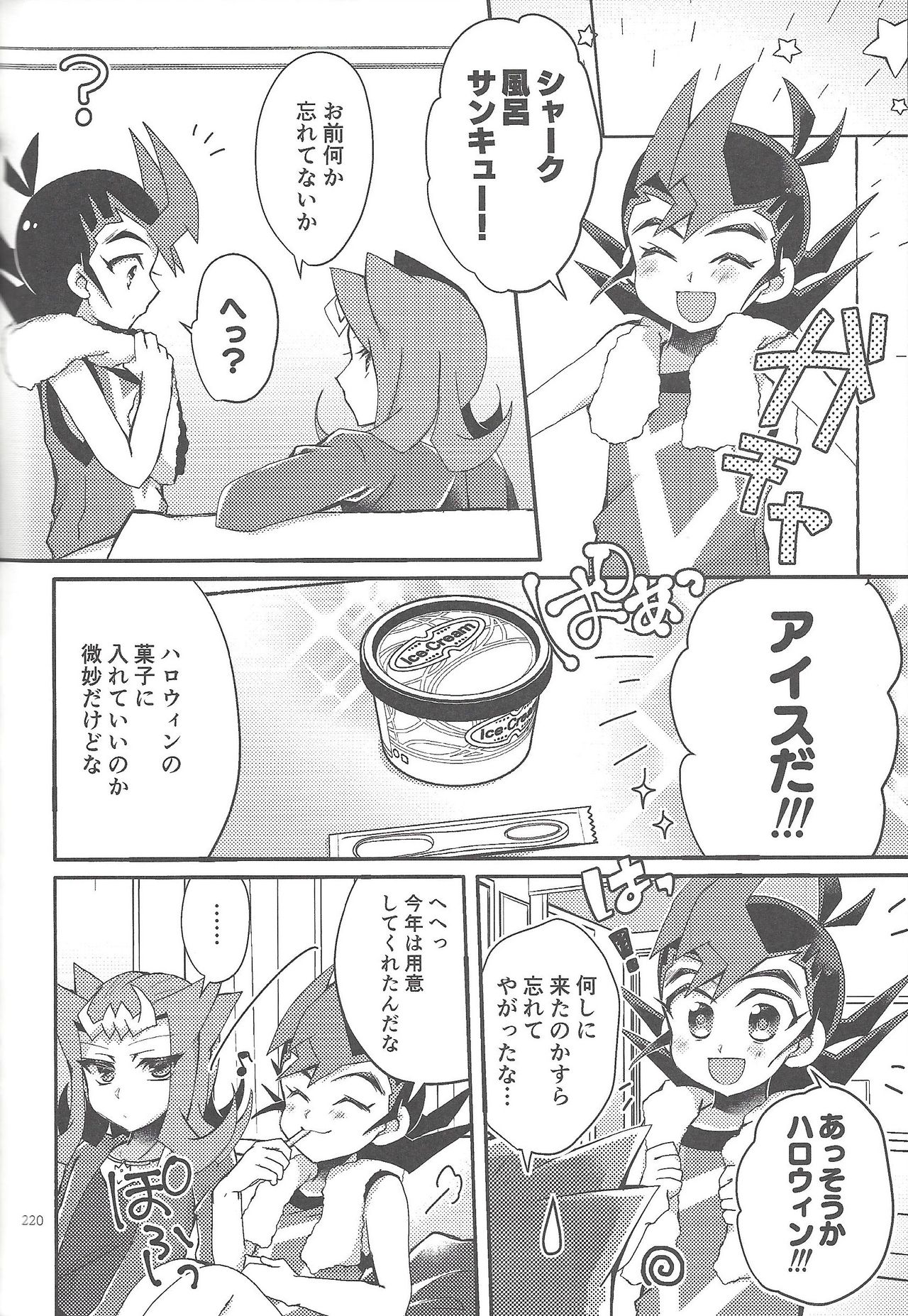 RyoYu Opera - Page 219