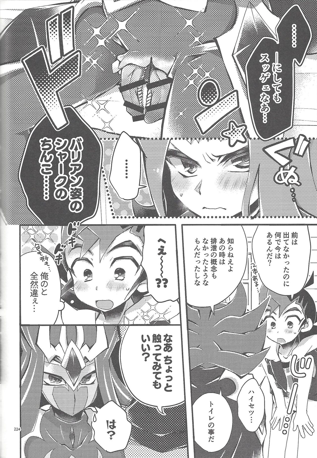 RyoYu Opera - Page 223
