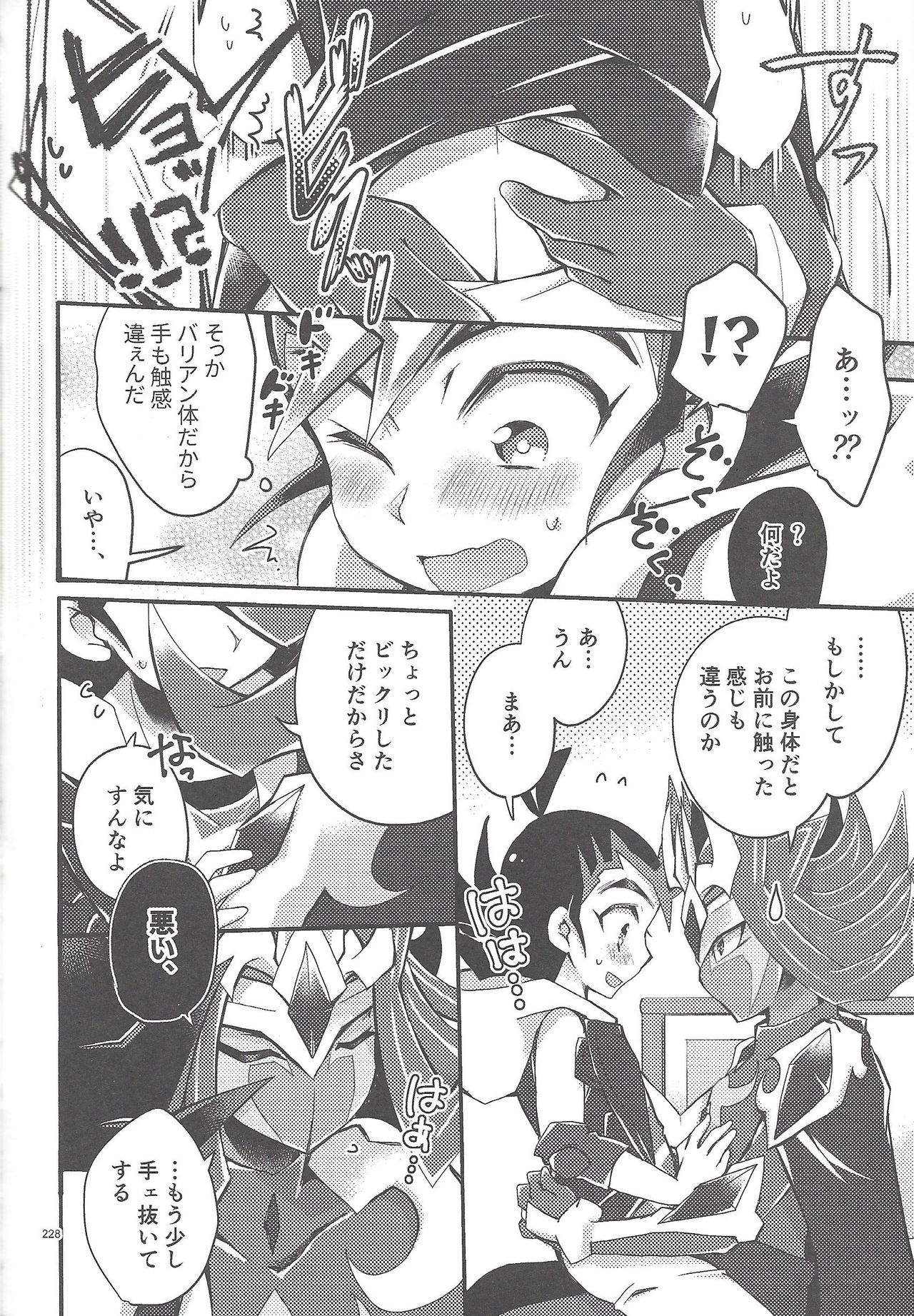 RyoYu Opera - Page 227