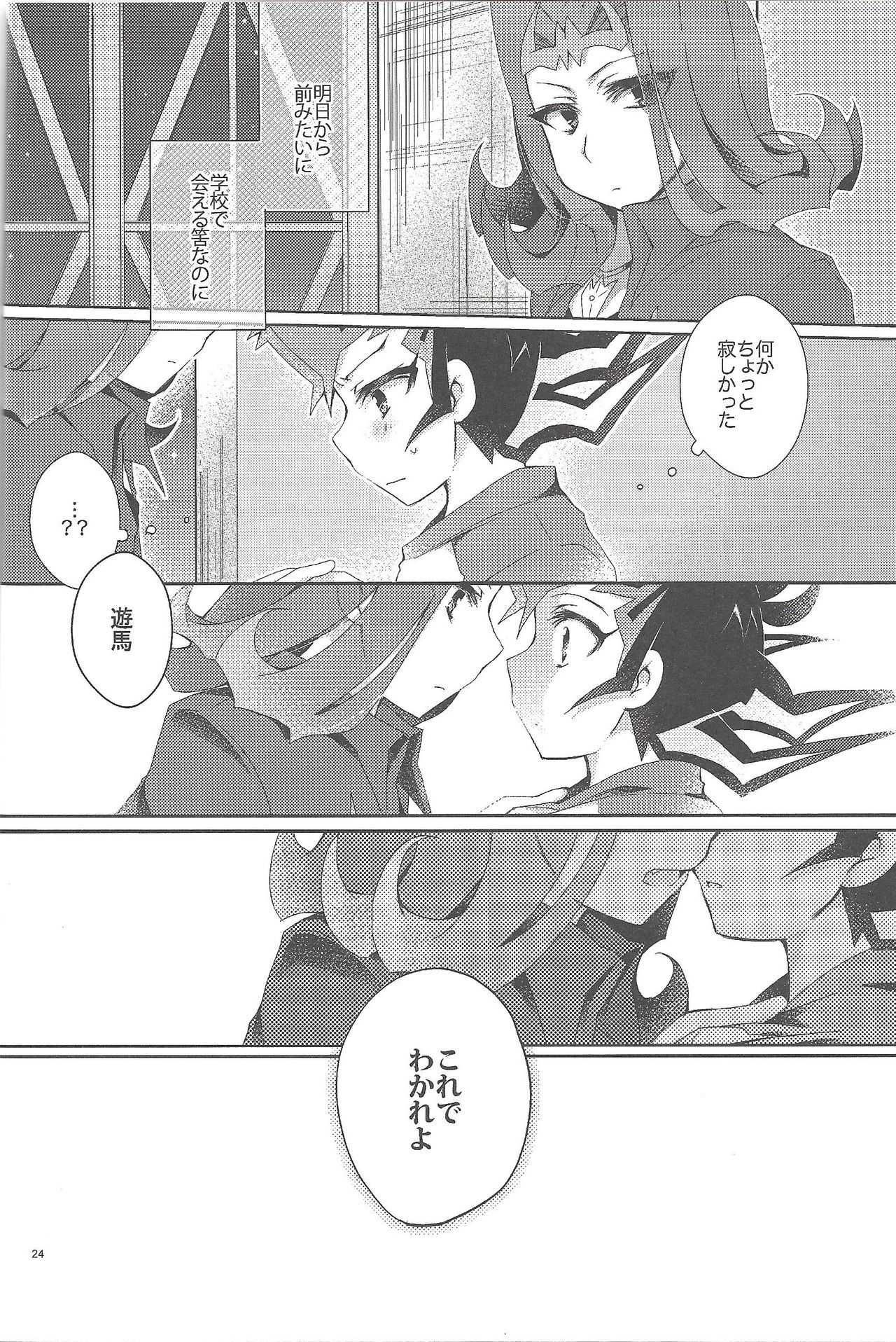 RyoYu Opera - Page 25