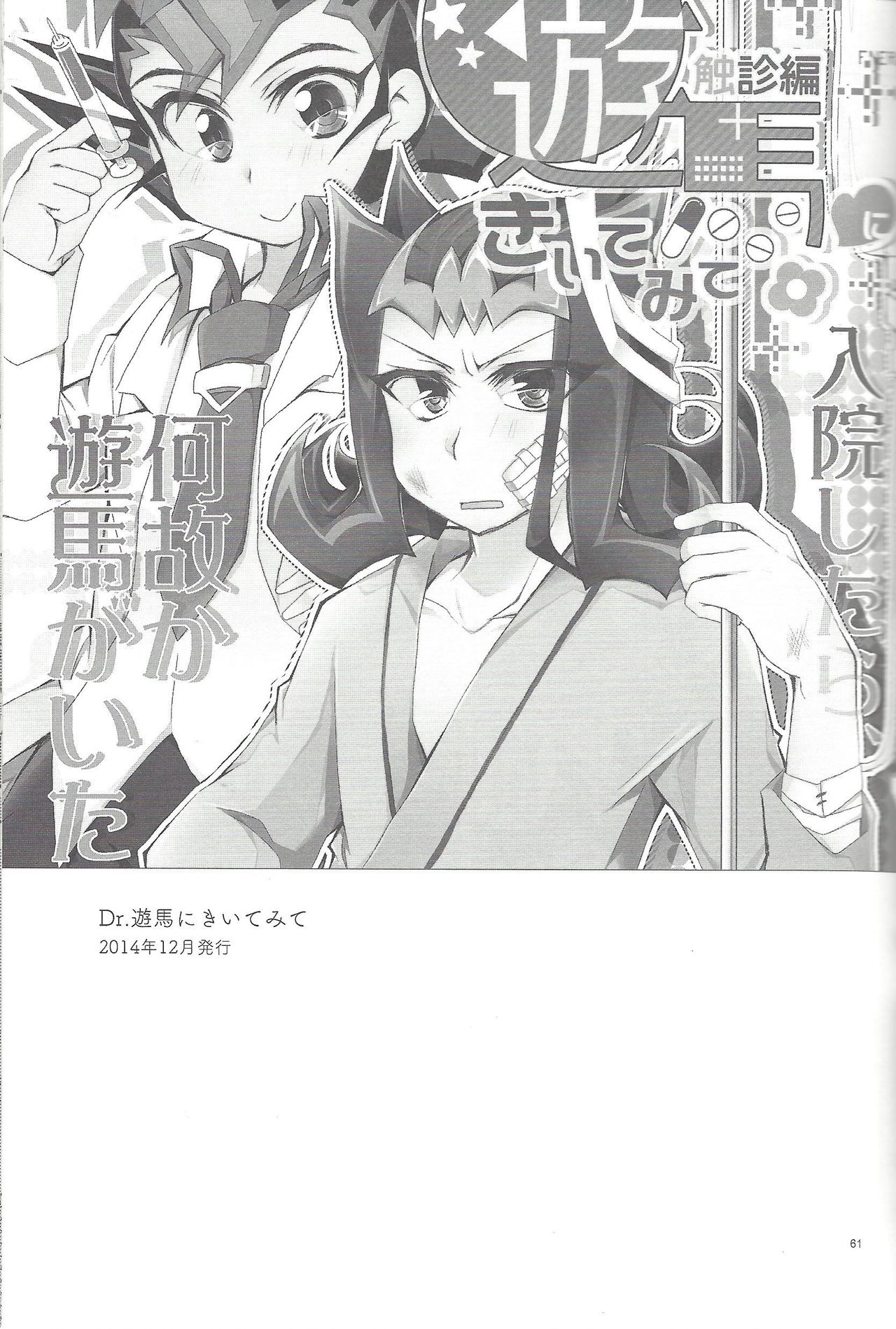 RyoYu Opera - Page 62