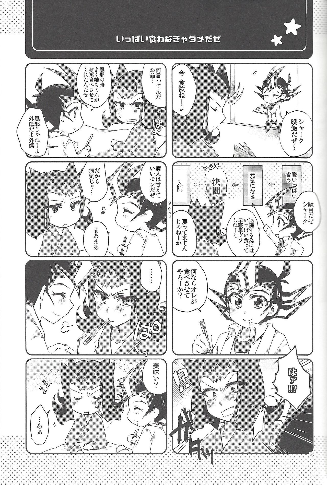 RyoYu Opera - Page 64