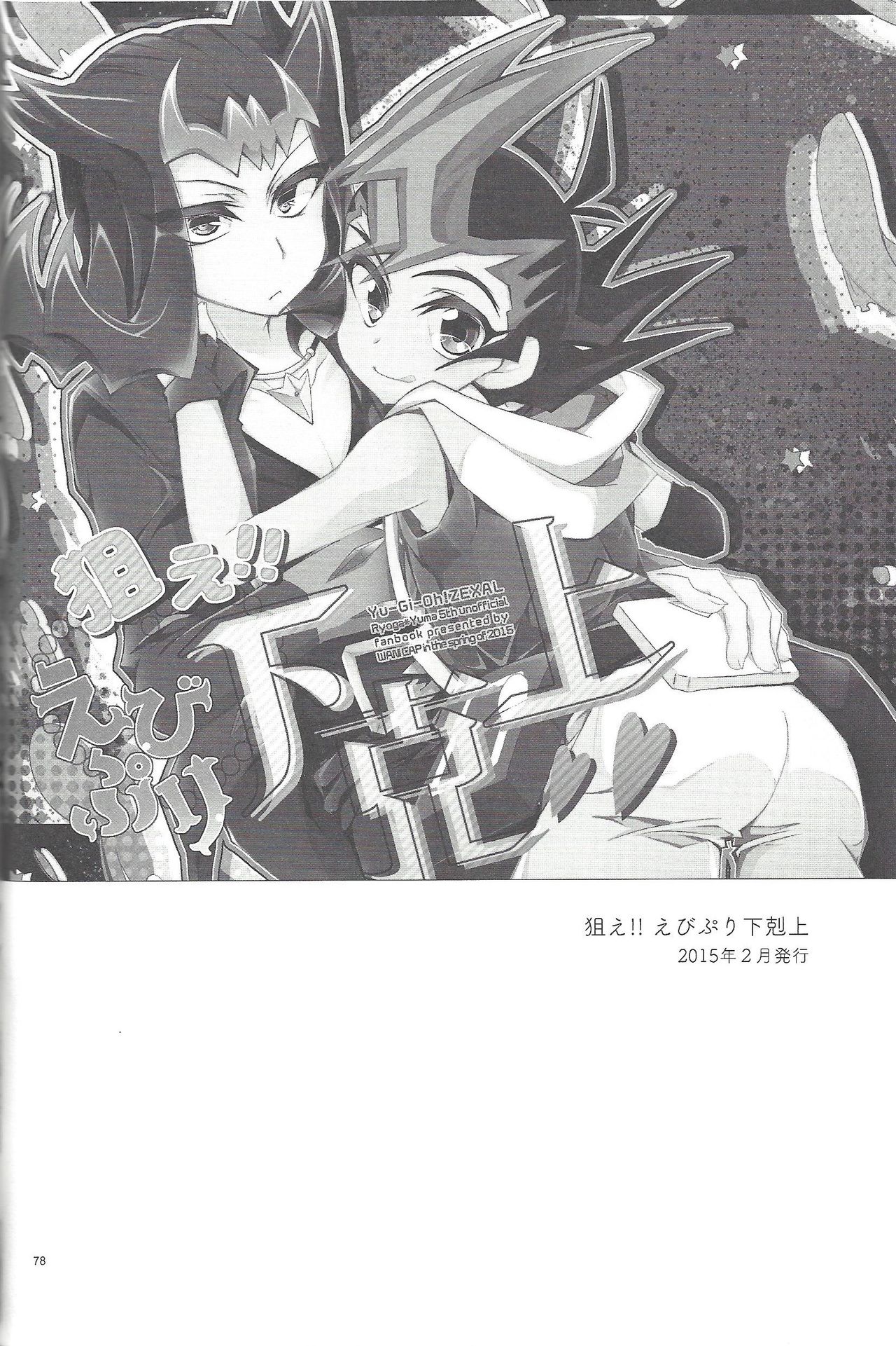 RyoYu Opera - Page 77