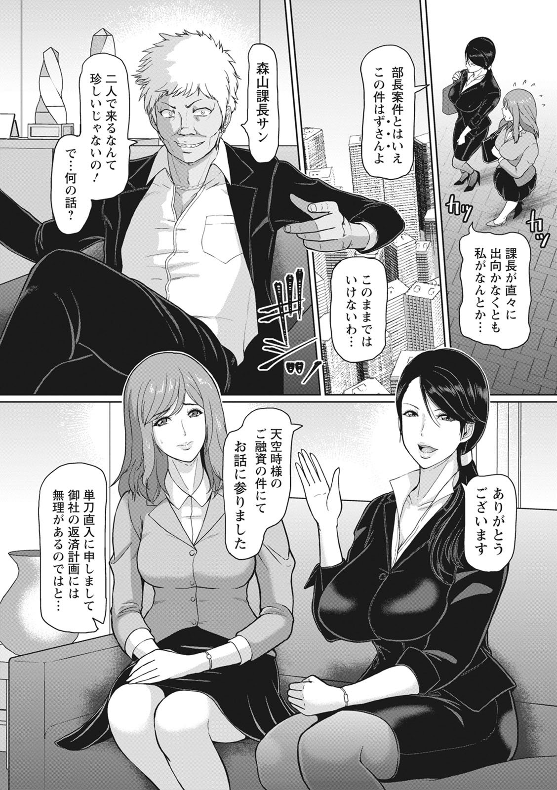 Kegasare Glamorous - Page 176