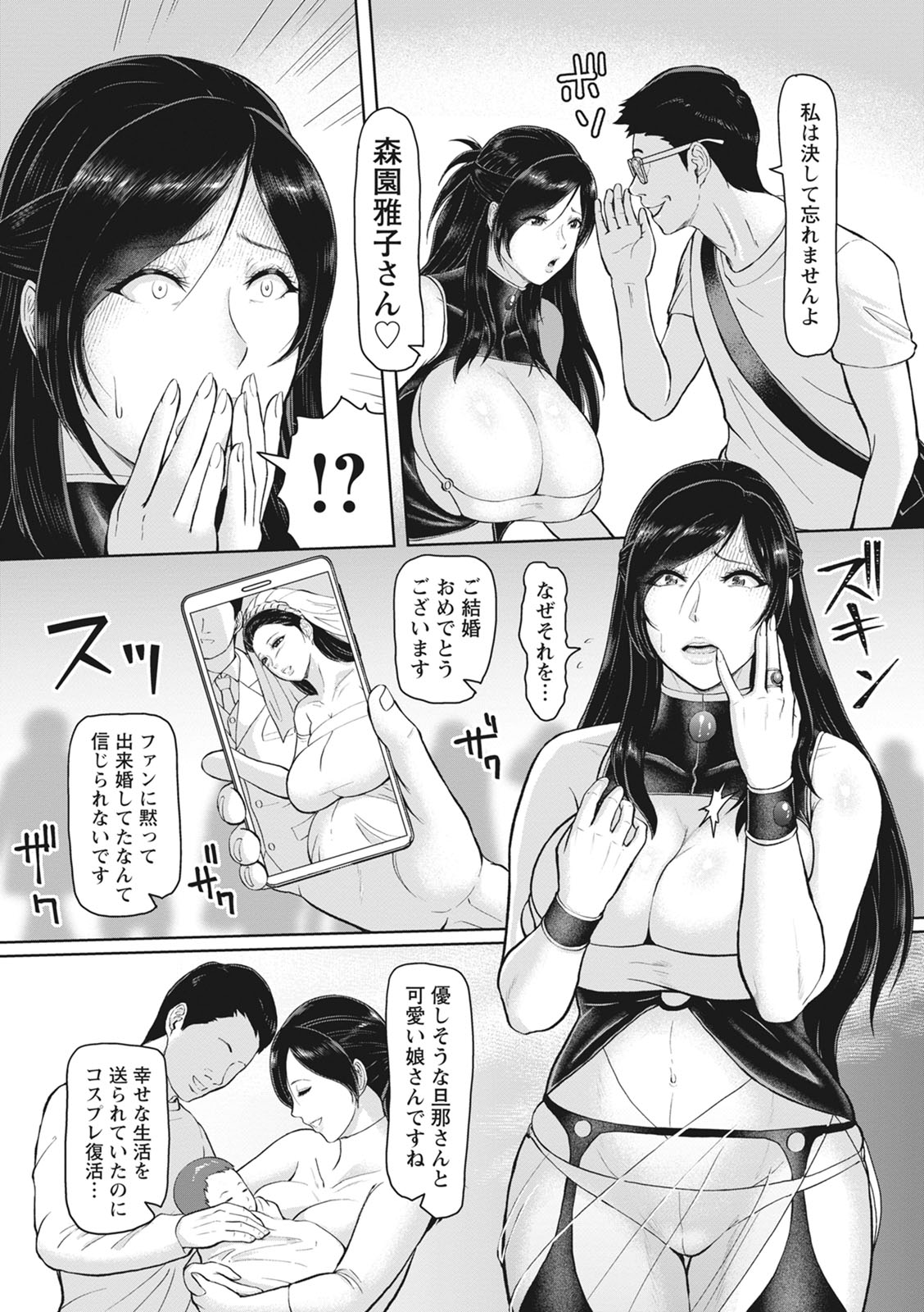 Kegasare Glamorous - Page 32