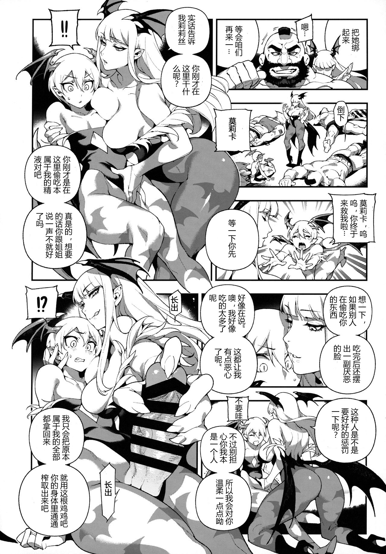 Fighter Girls Vampire - Page 14