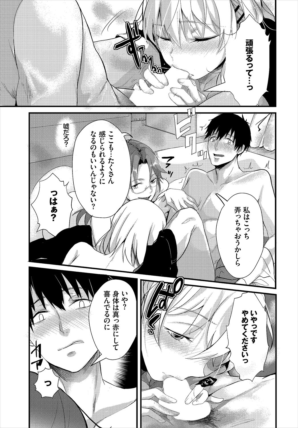 Dascomi Vol.9 - Page 159