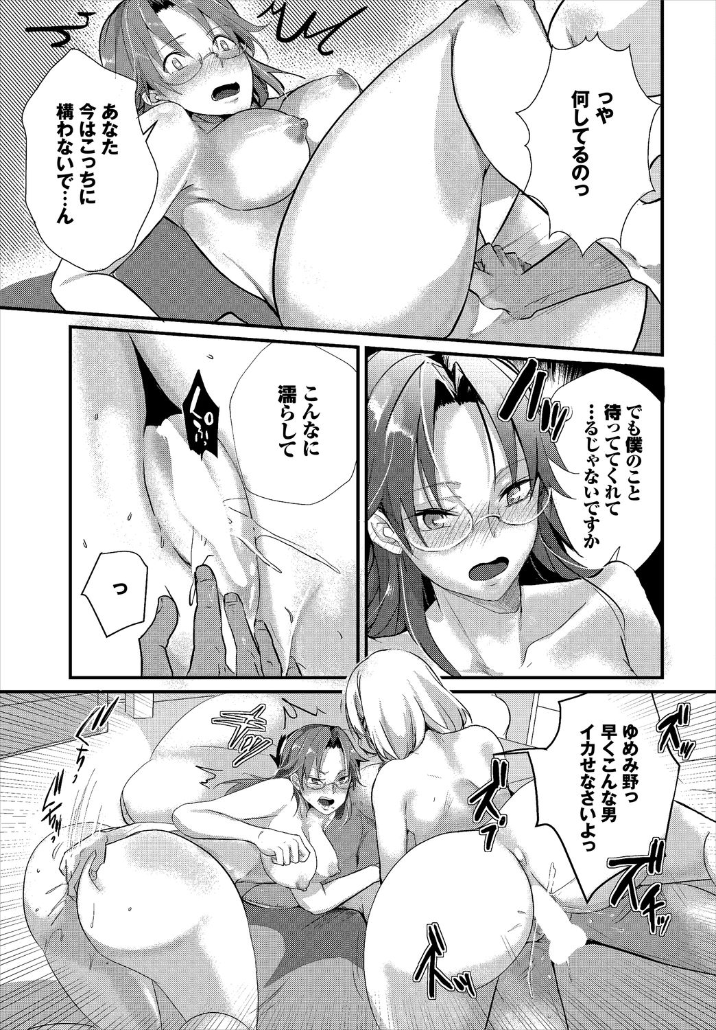 Dascomi Vol.9 - Page 165