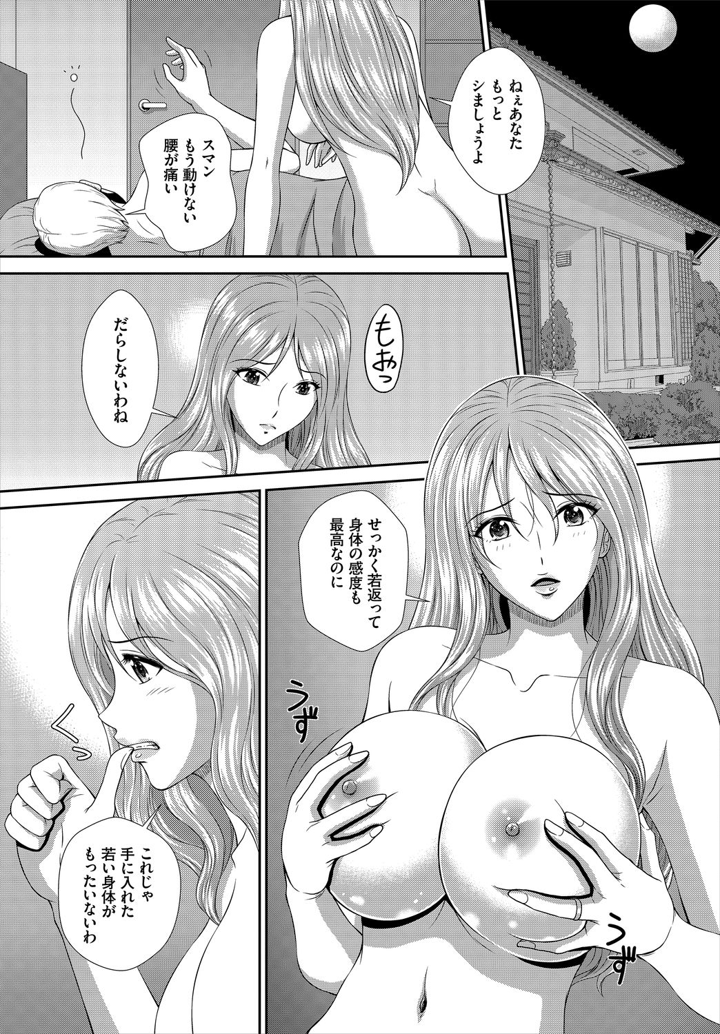 Dascomi Vol.9 - Page 177