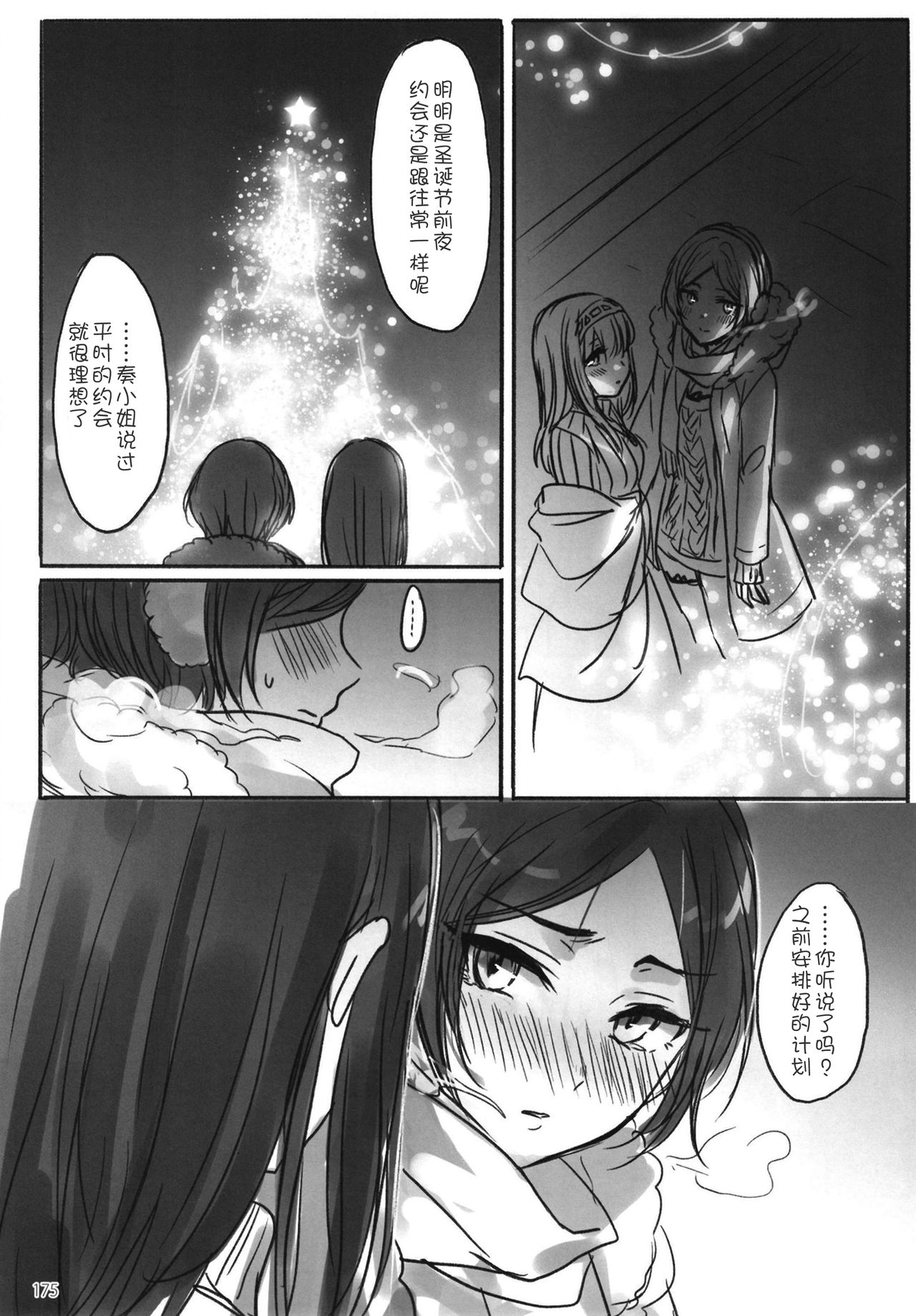 Tsuki no Hate made - Page 178