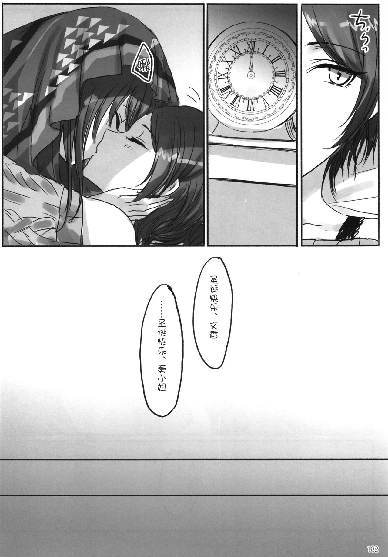Tsuki no Hate made - Page 185