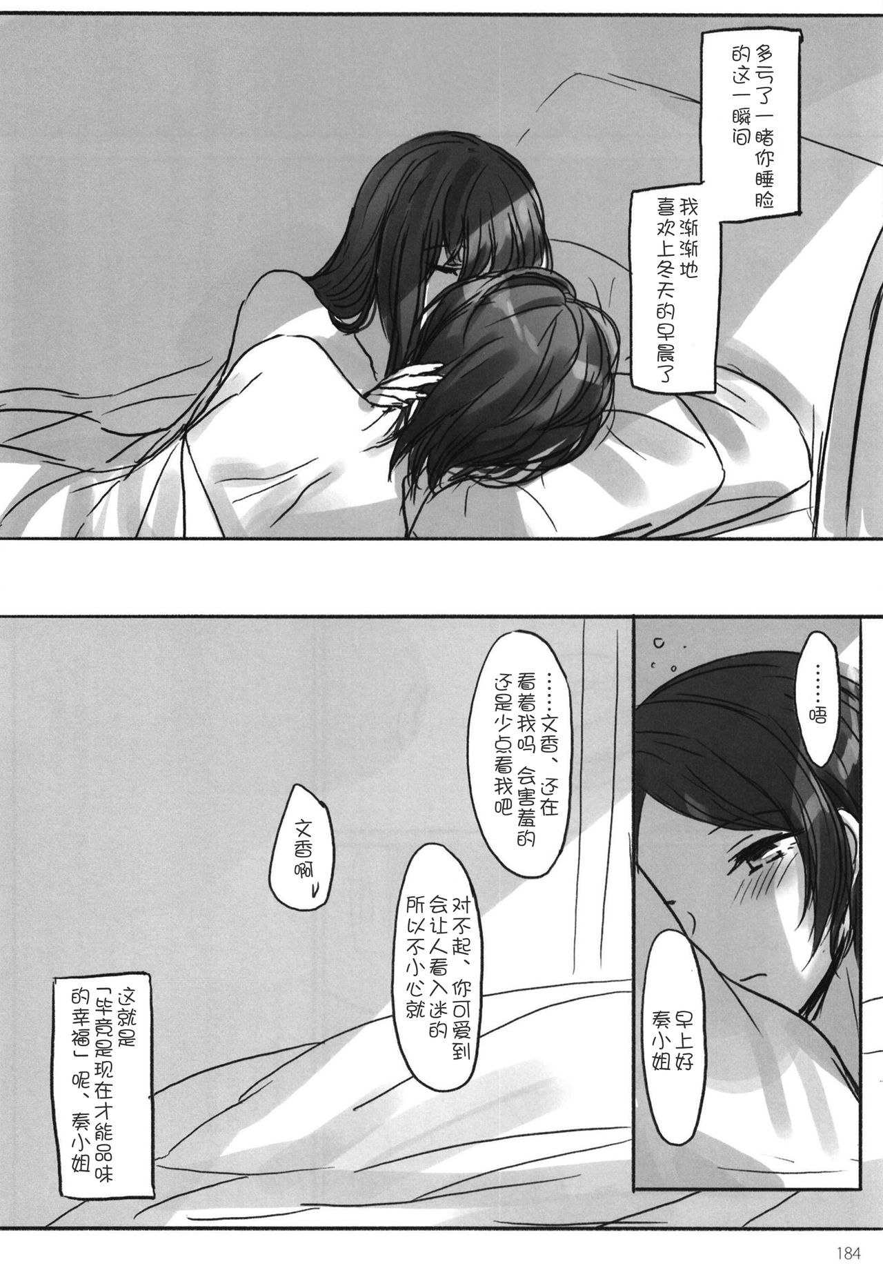 Tsuki no Hate made - Page 187