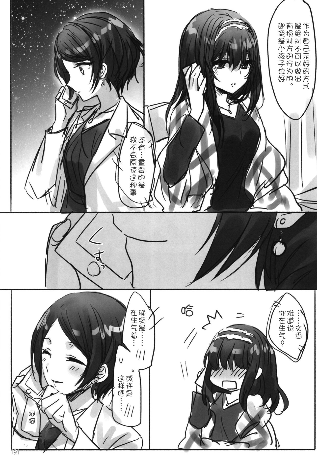 Tsuki no Hate made - Page 194