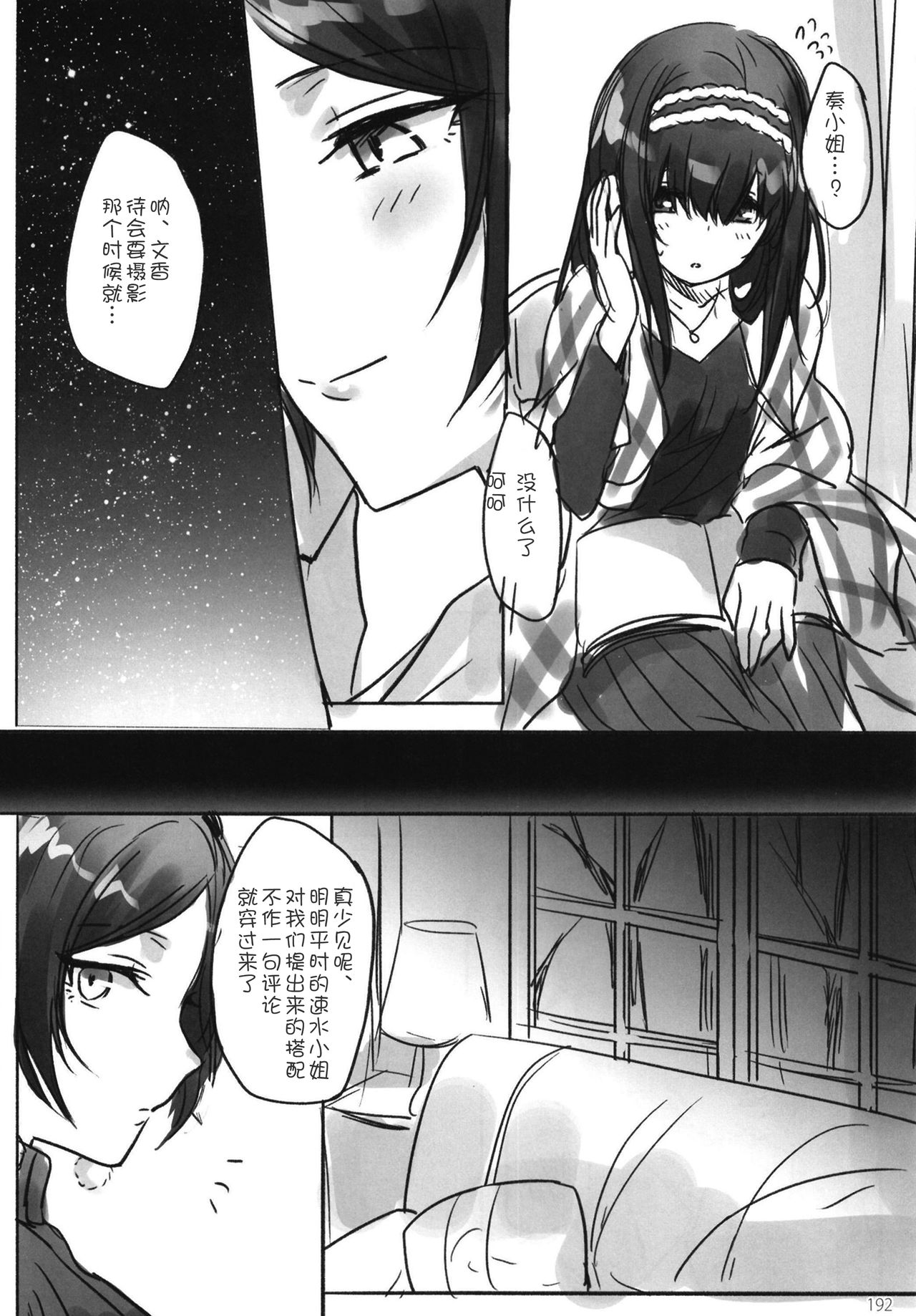 Tsuki no Hate made - Page 195