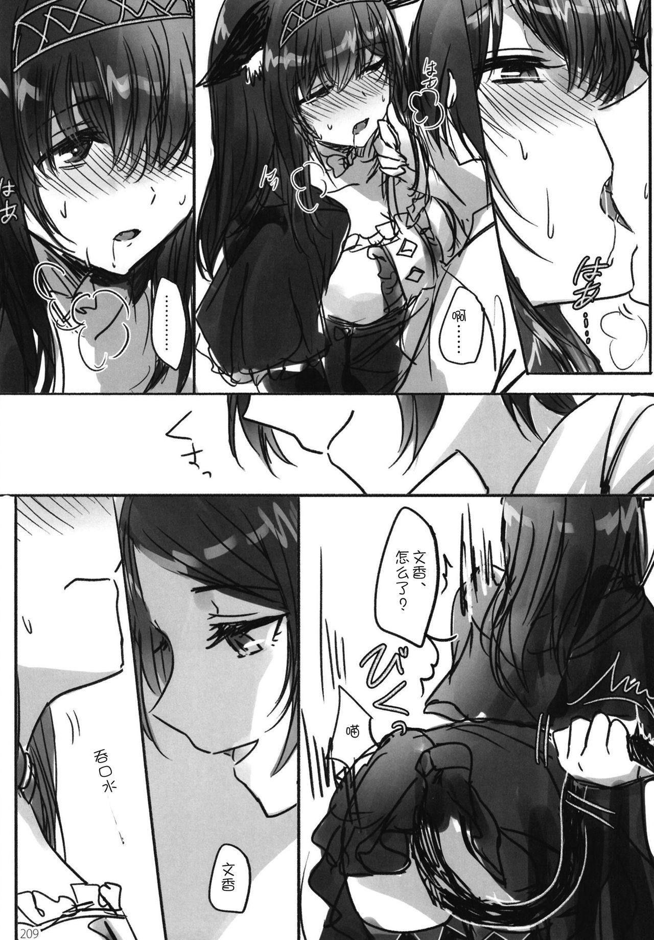 Tsuki no Hate made - Page 212