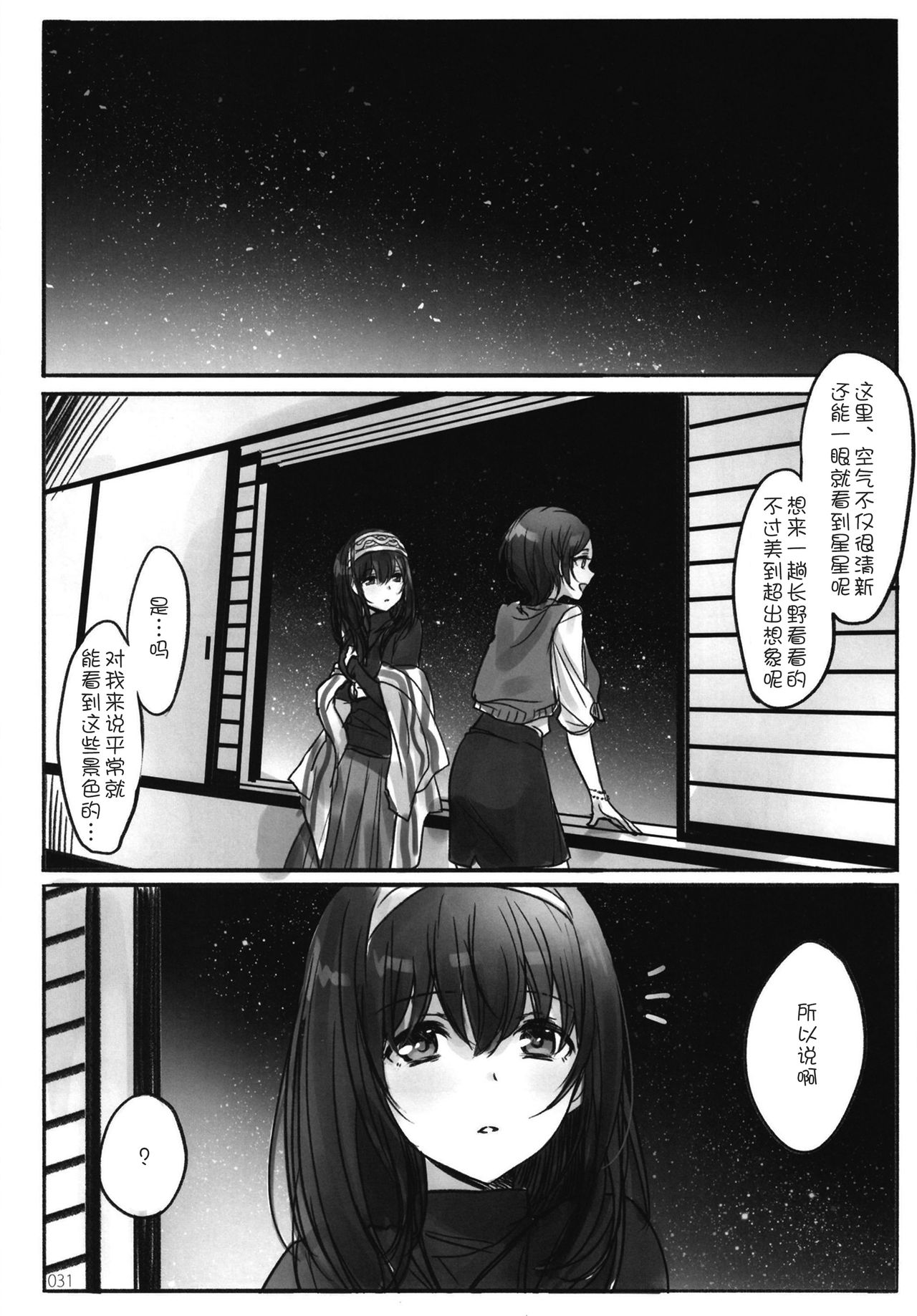 Tsuki no Hate made - Page 34