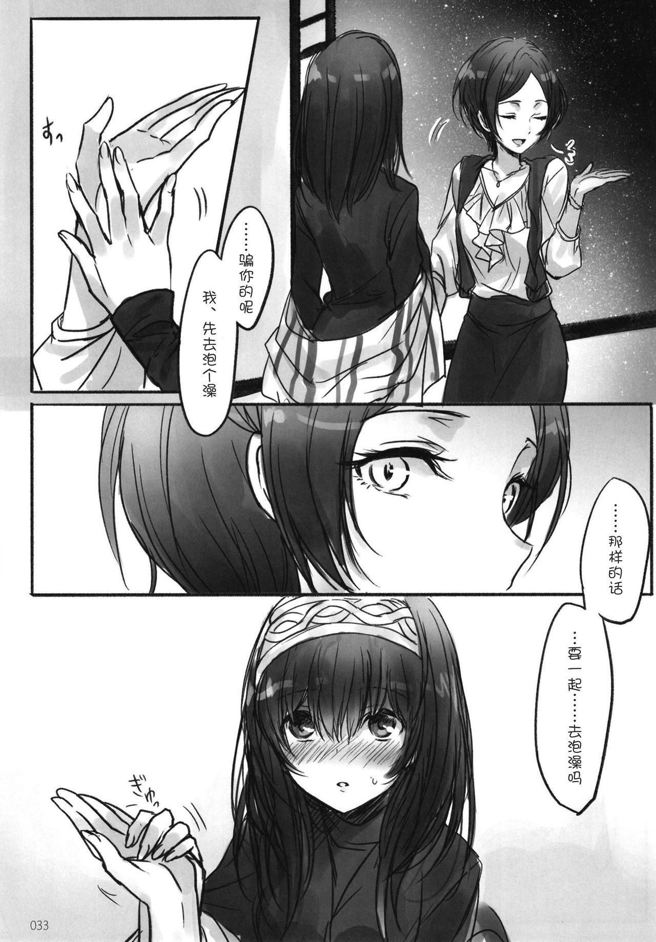 Tsuki no Hate made - Page 36