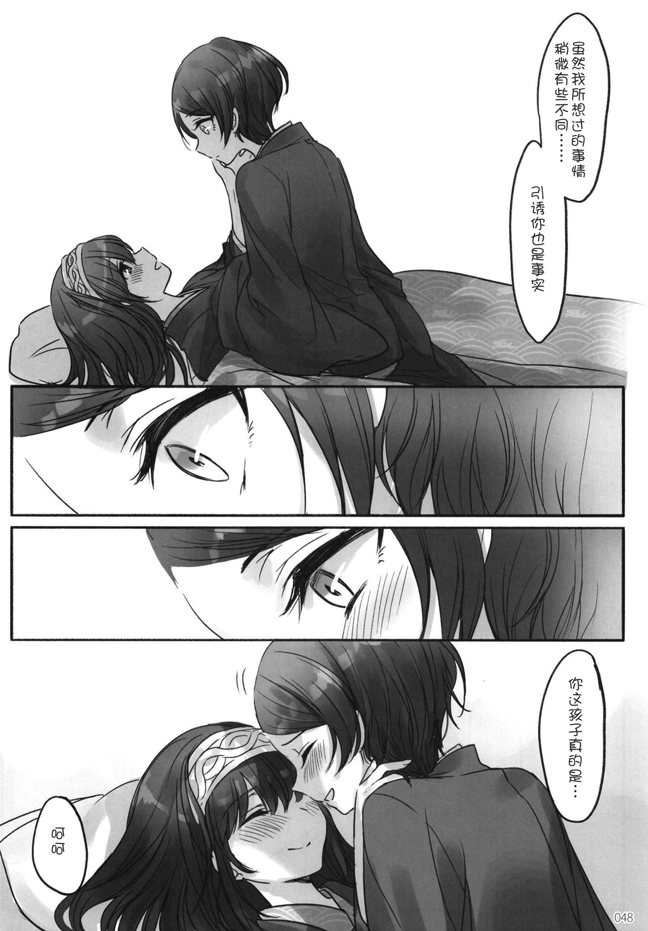 Tsuki no Hate made - Page 51