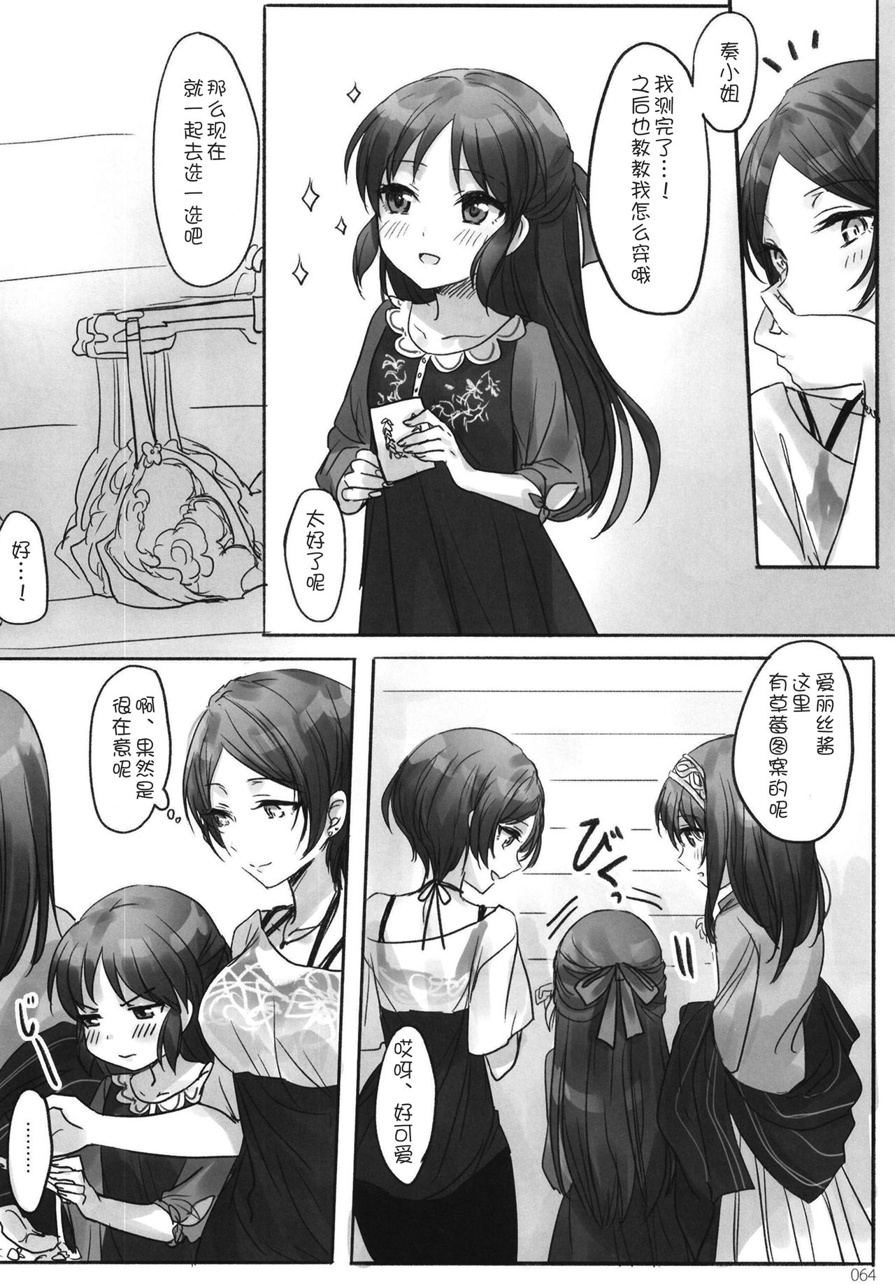 Tsuki no Hate made - Page 67