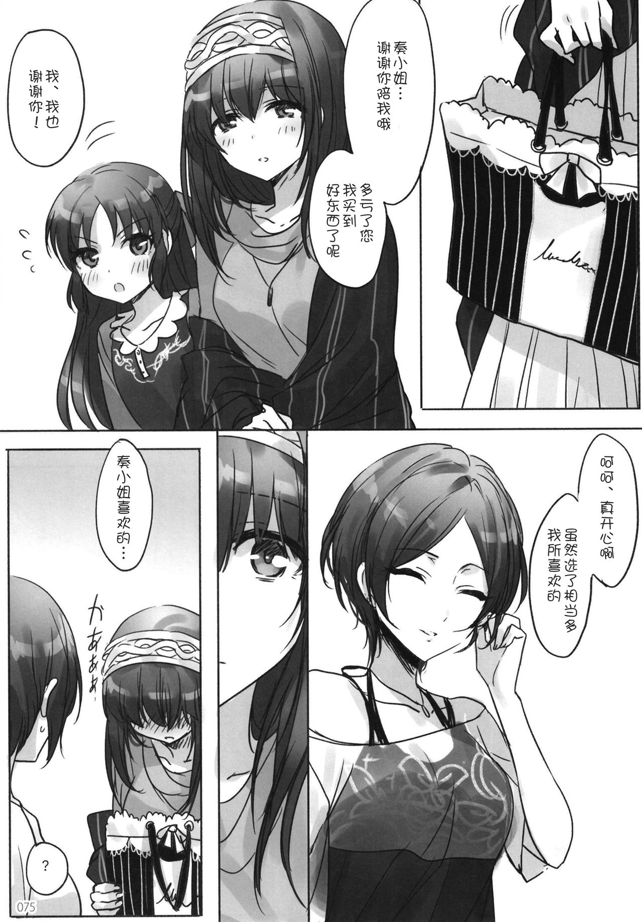 Tsuki no Hate made - Page 78