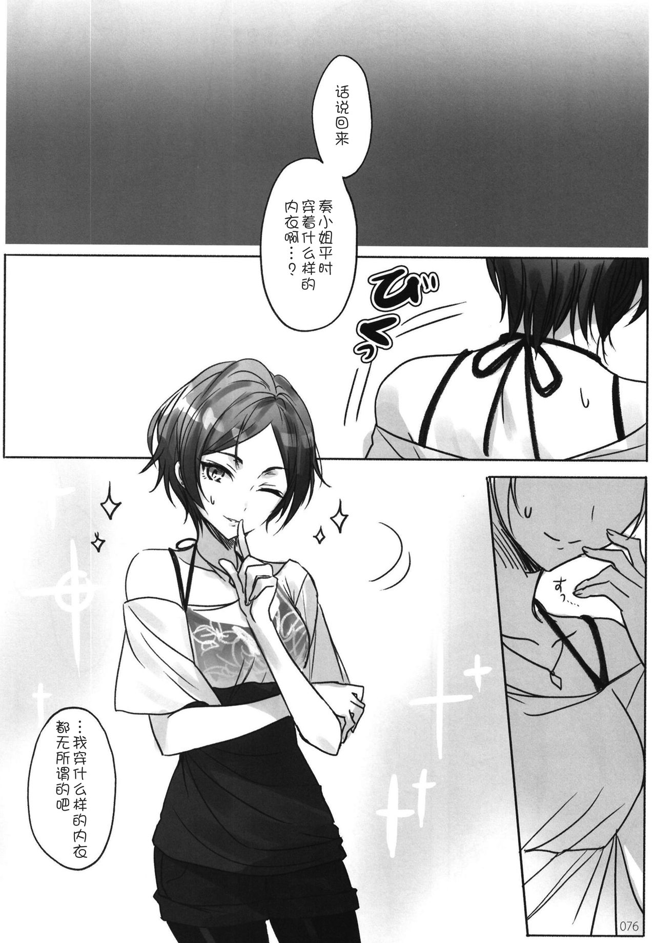 Tsuki no Hate made - Page 79