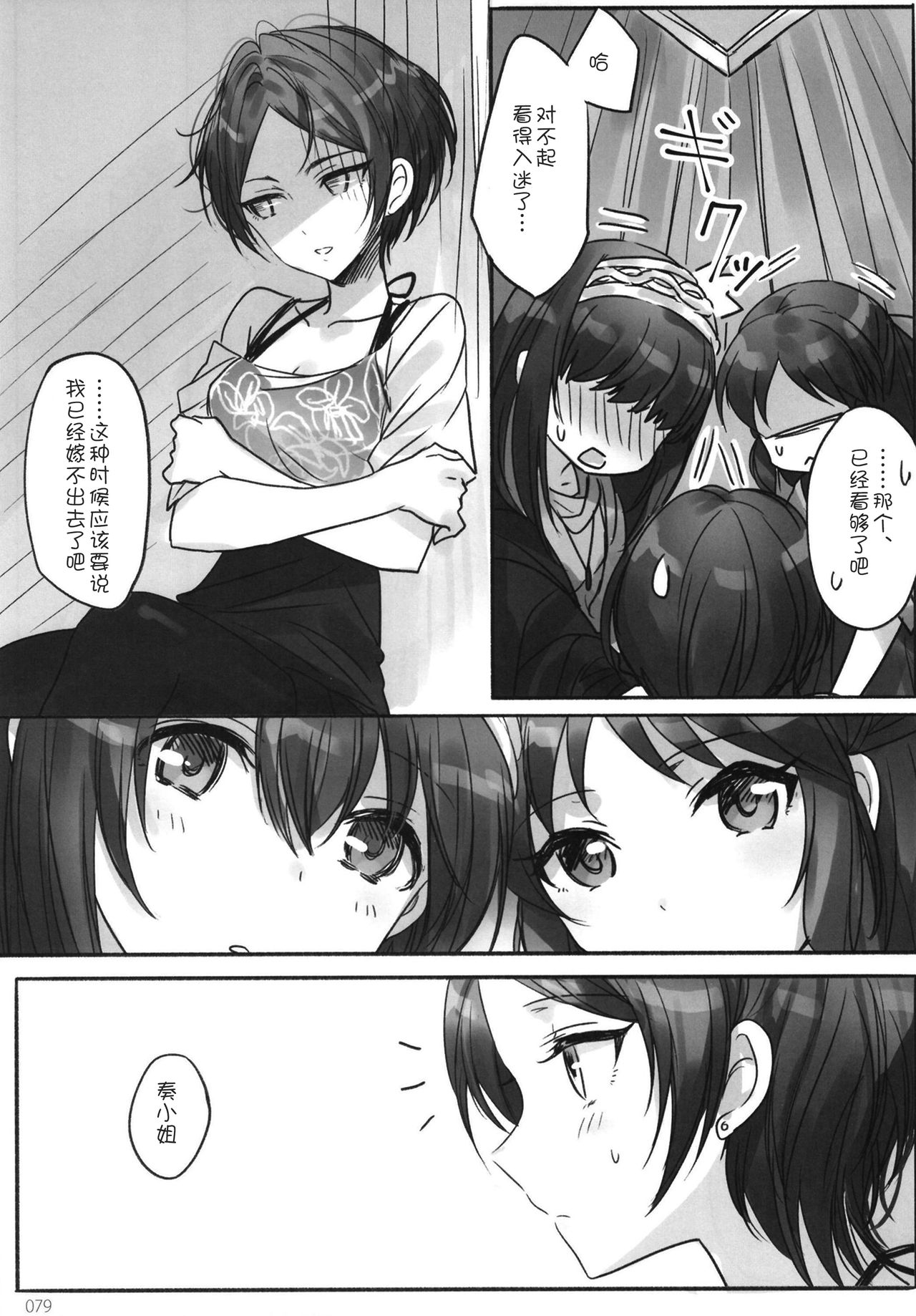 Tsuki no Hate made - Page 82