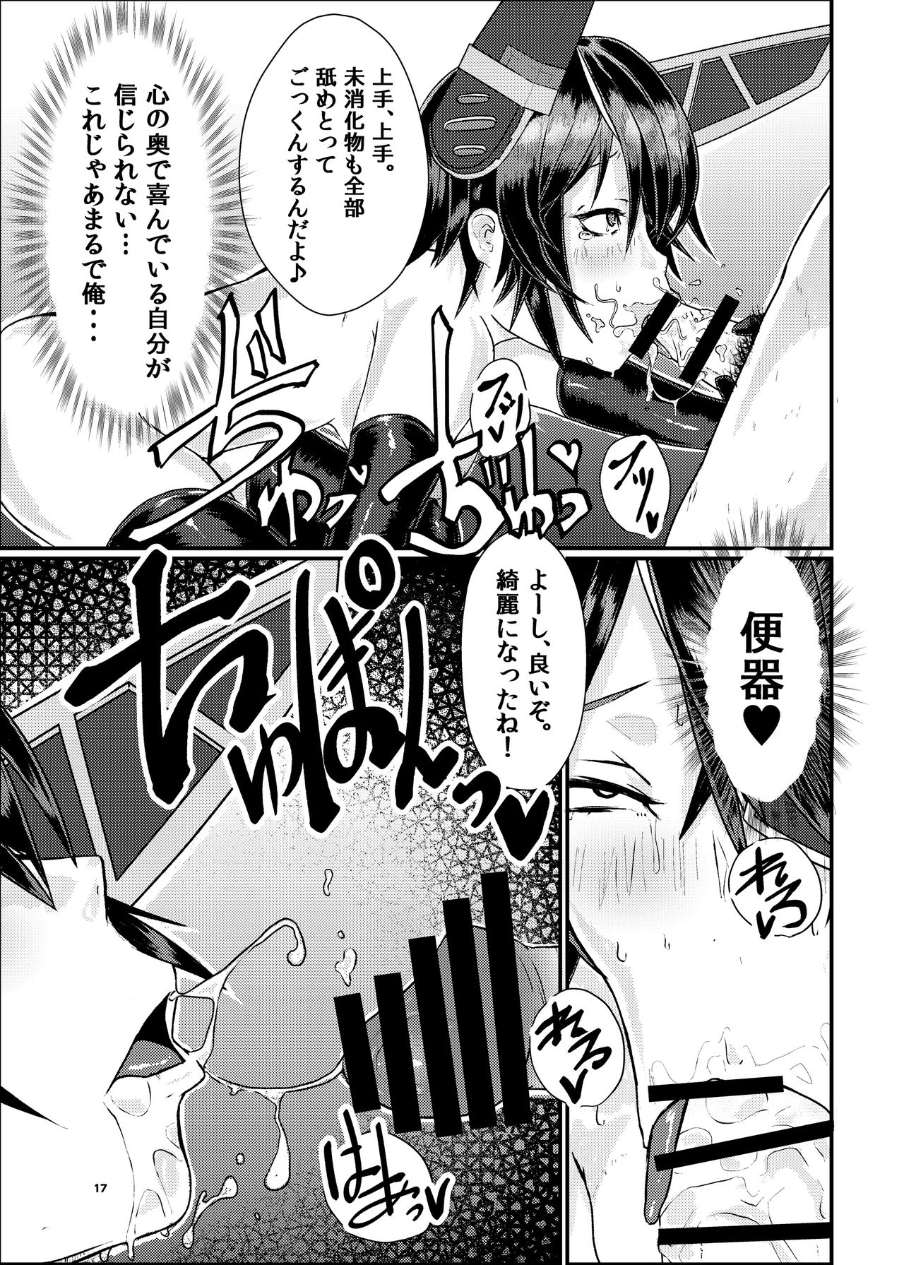 THROW UP! - Page 16