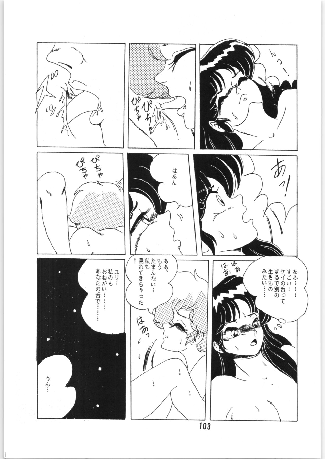 Chupa Chups vol. 6 - Page 104