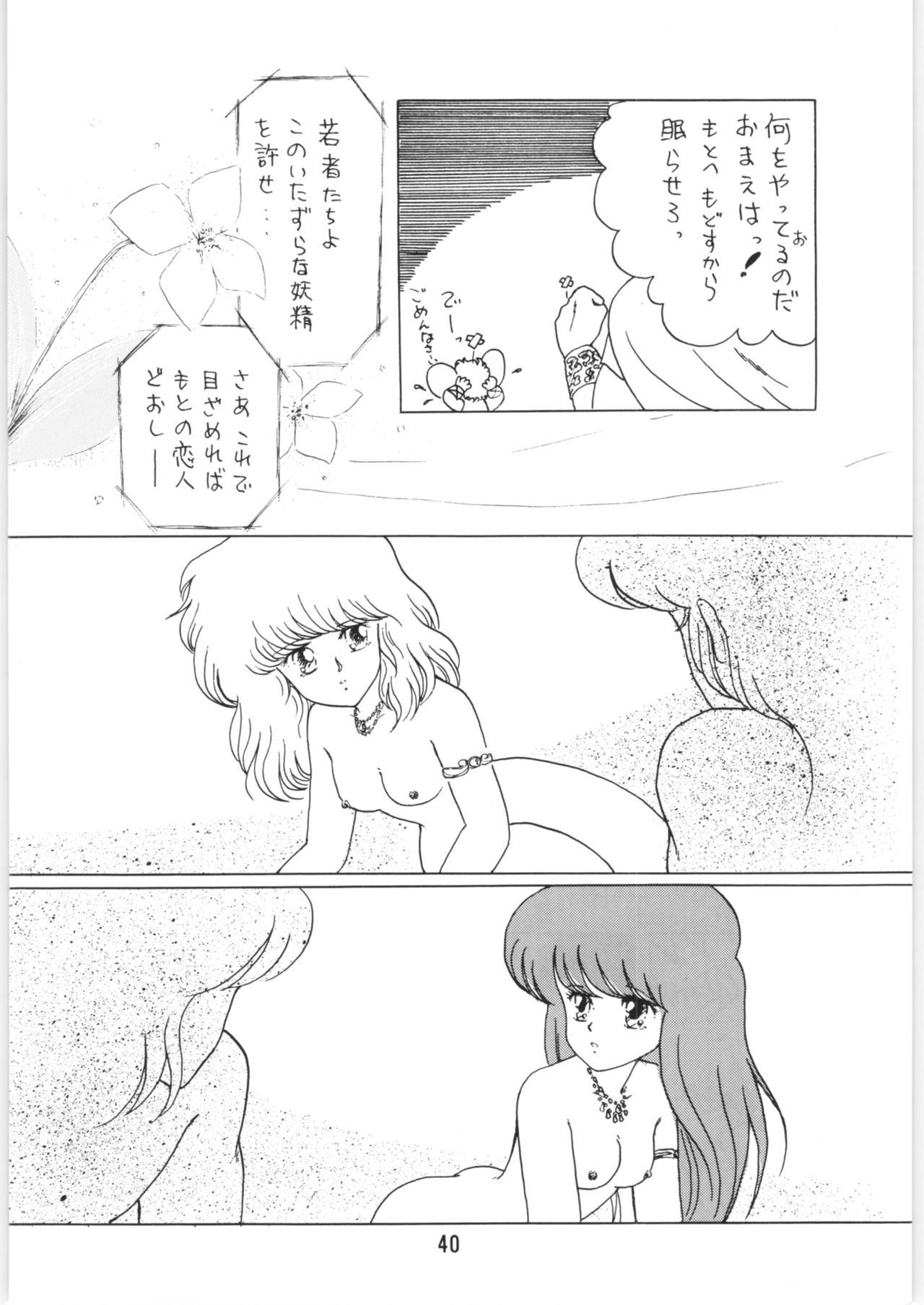 Chupa Chups vol. 6 - Page 41