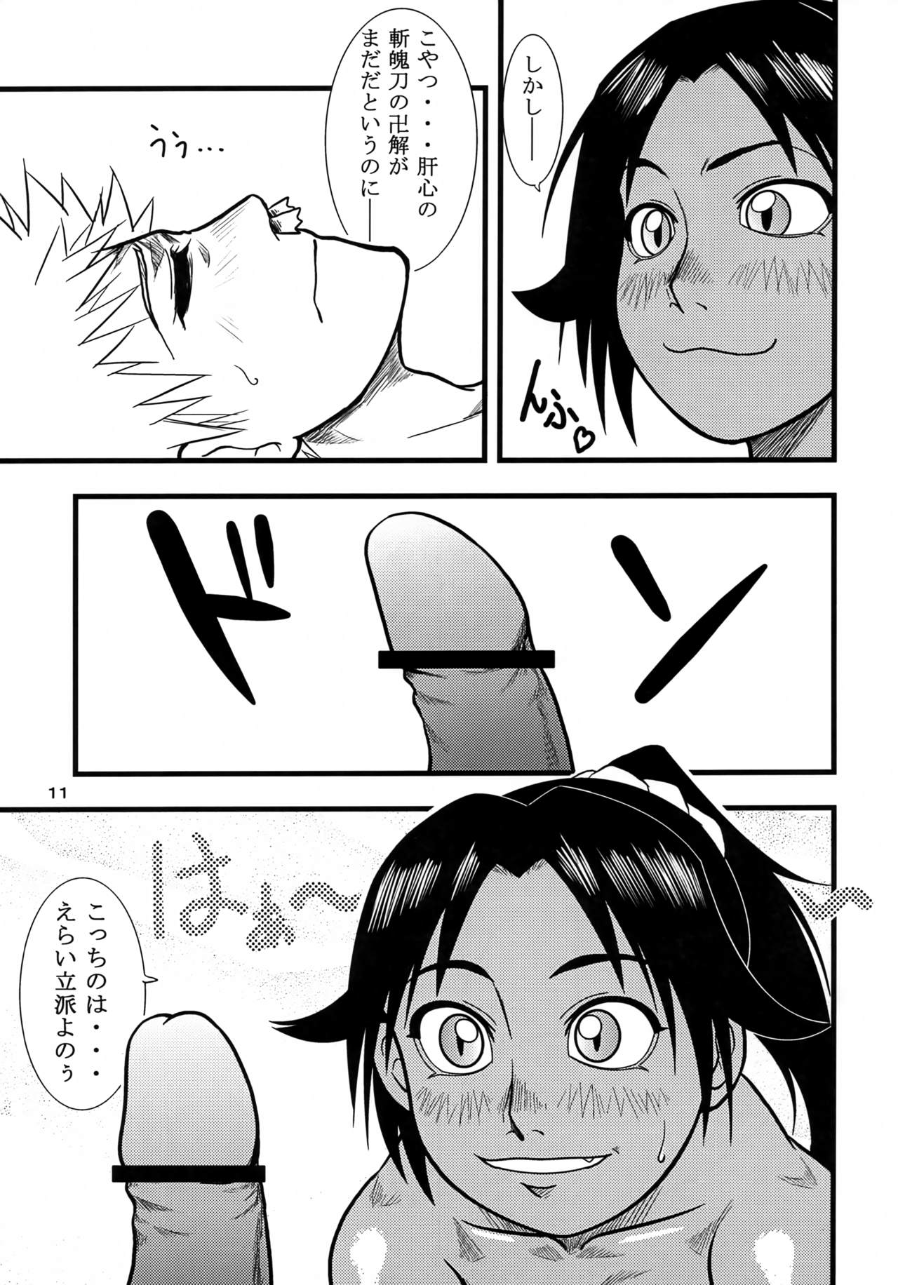 Yoruichi Nyan no Hon - Page 10