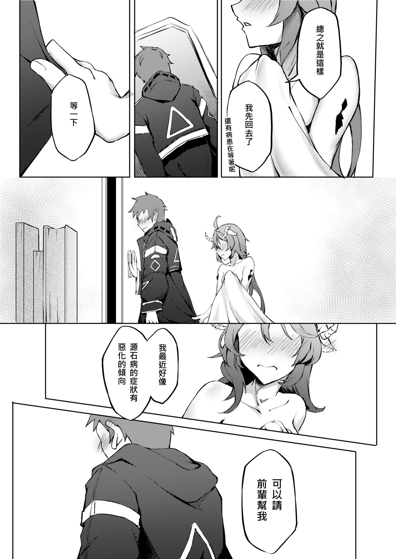 不存在的聲音 | The Nonexistence Voice - Page 13