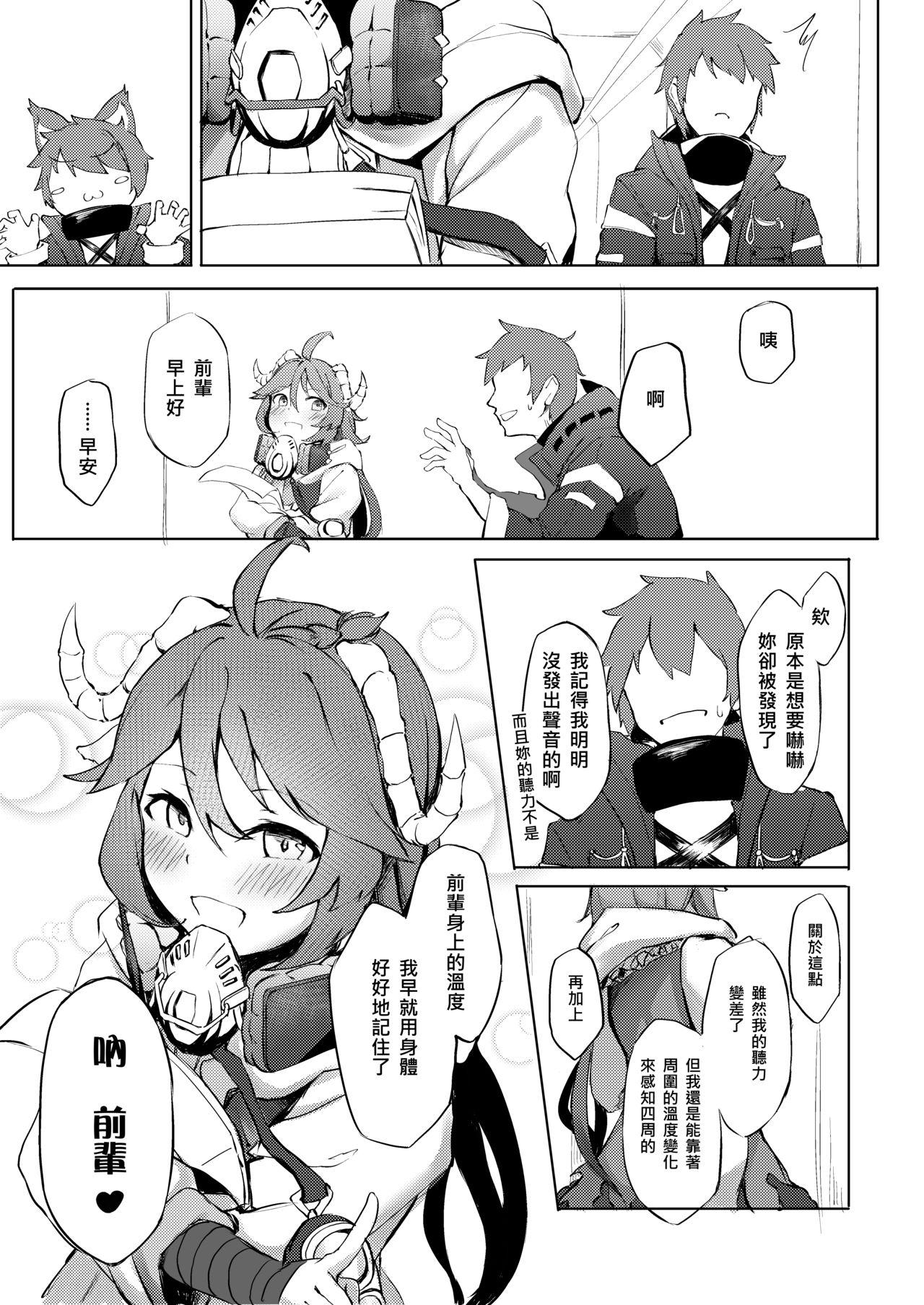 不存在的聲音 | The Nonexistence Voice - Page 23