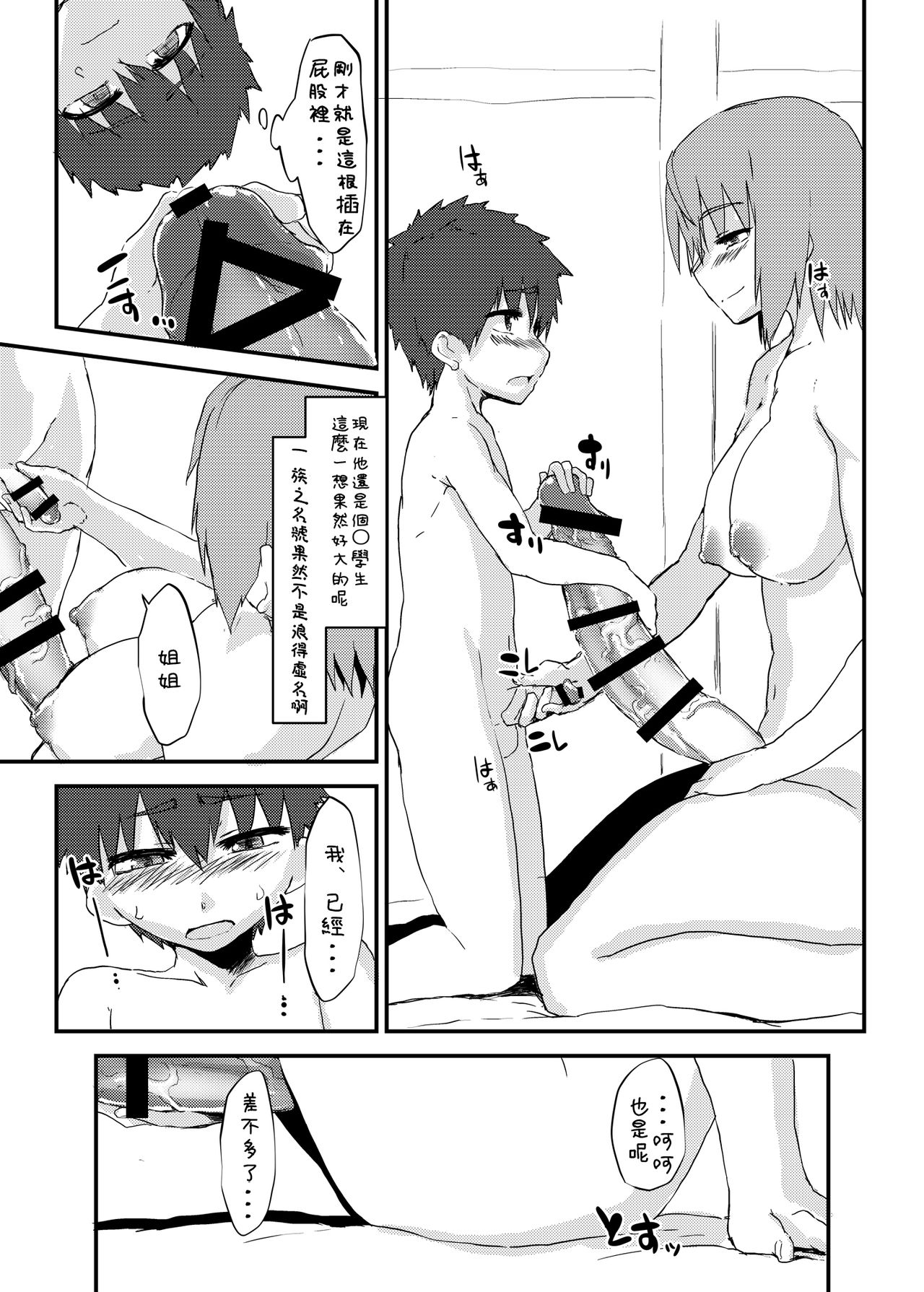 Futa Ane to Boku - Page 17