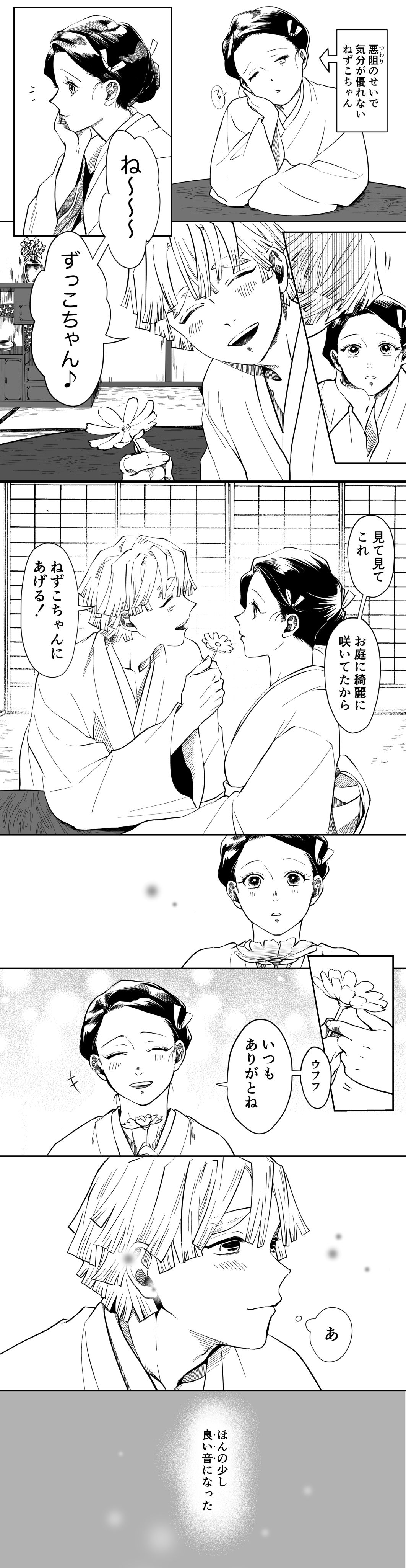 ZenNezu Matome 2 - Page 18