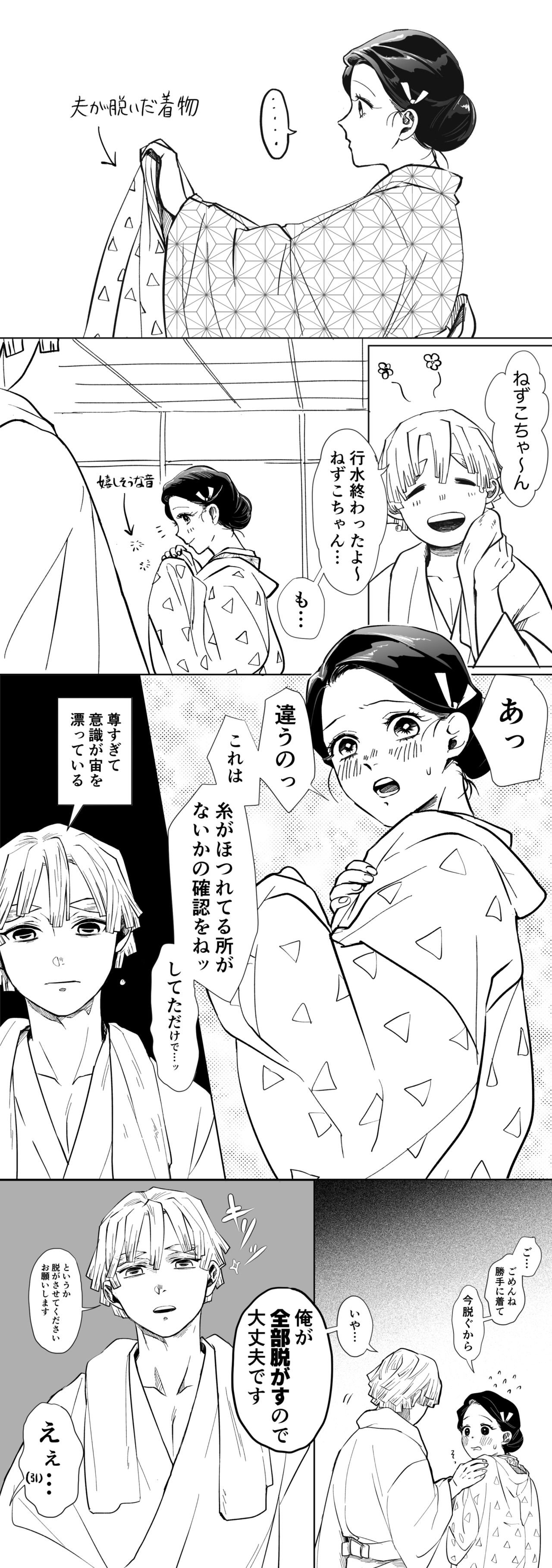 ZenNezu Matome 2 - Page 22