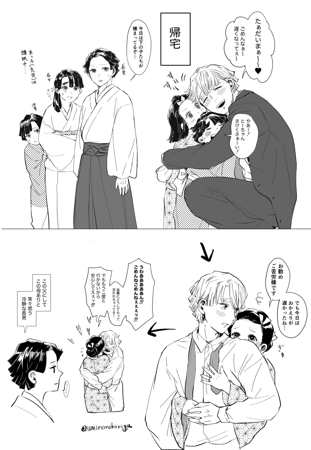 ZenNezu Matome 2 - Page 25