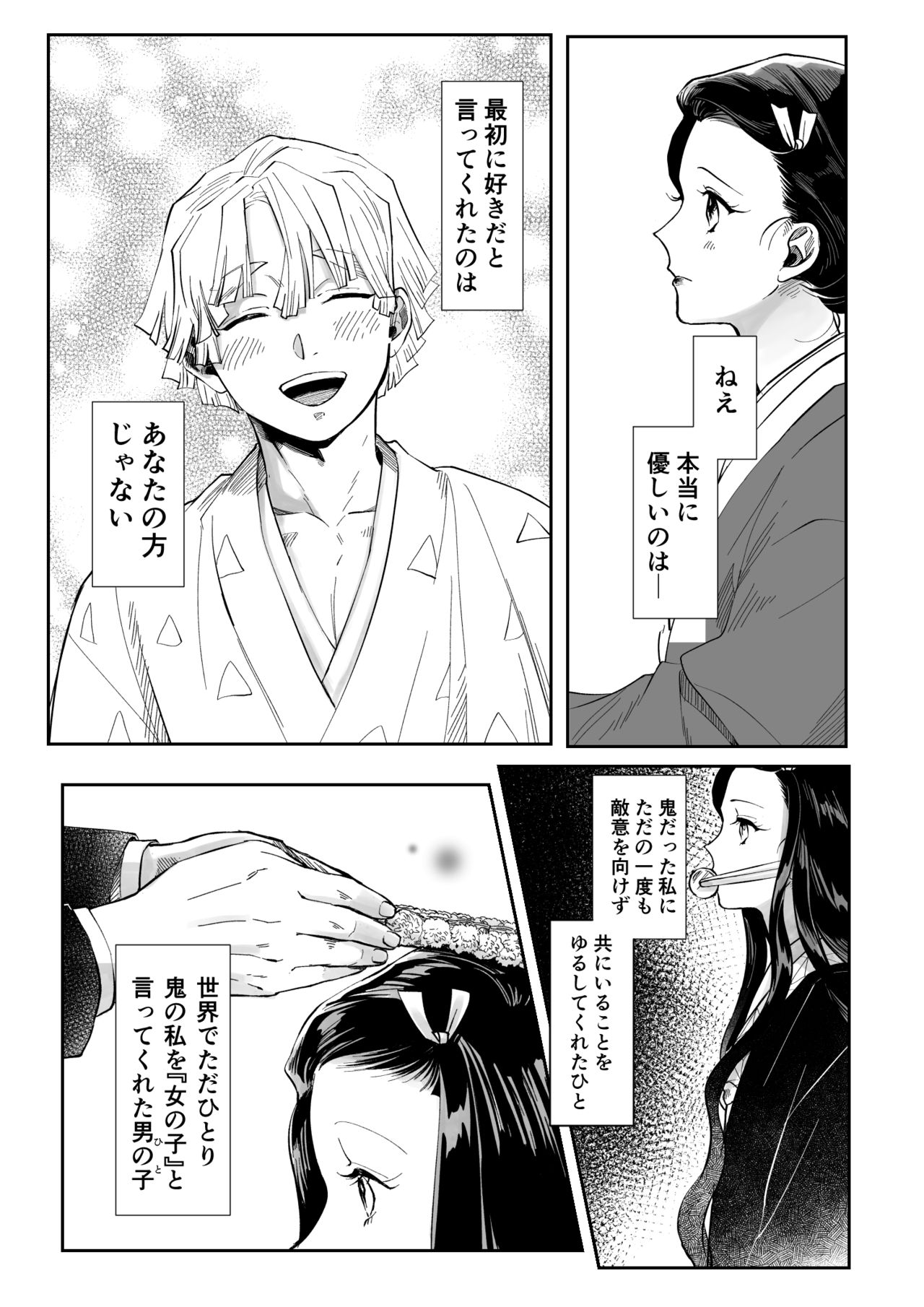 ZenNezu Matome 2 - Page 9