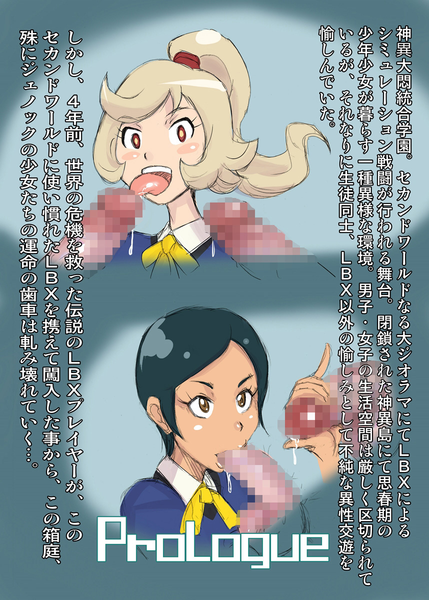 Damubaru senki WARS - Page 3