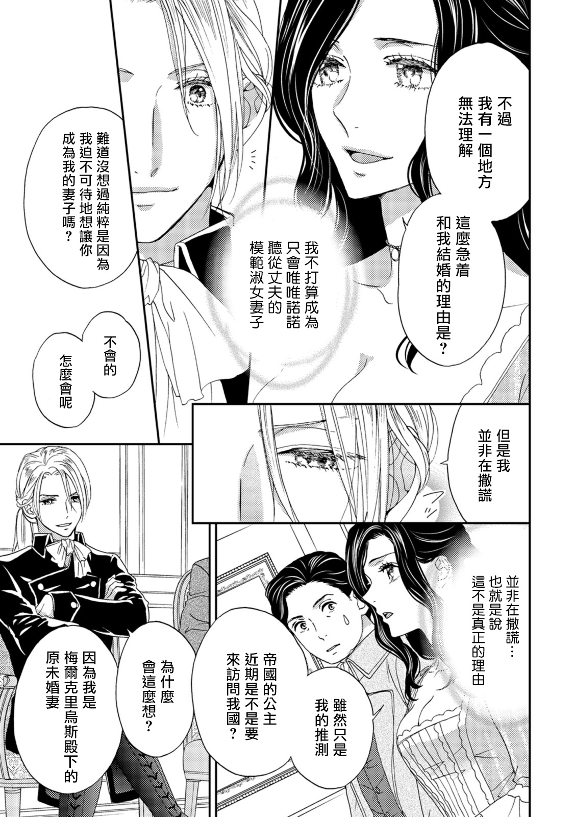 孤僻公爵恋上年轻新妻 1-2 - Page 10