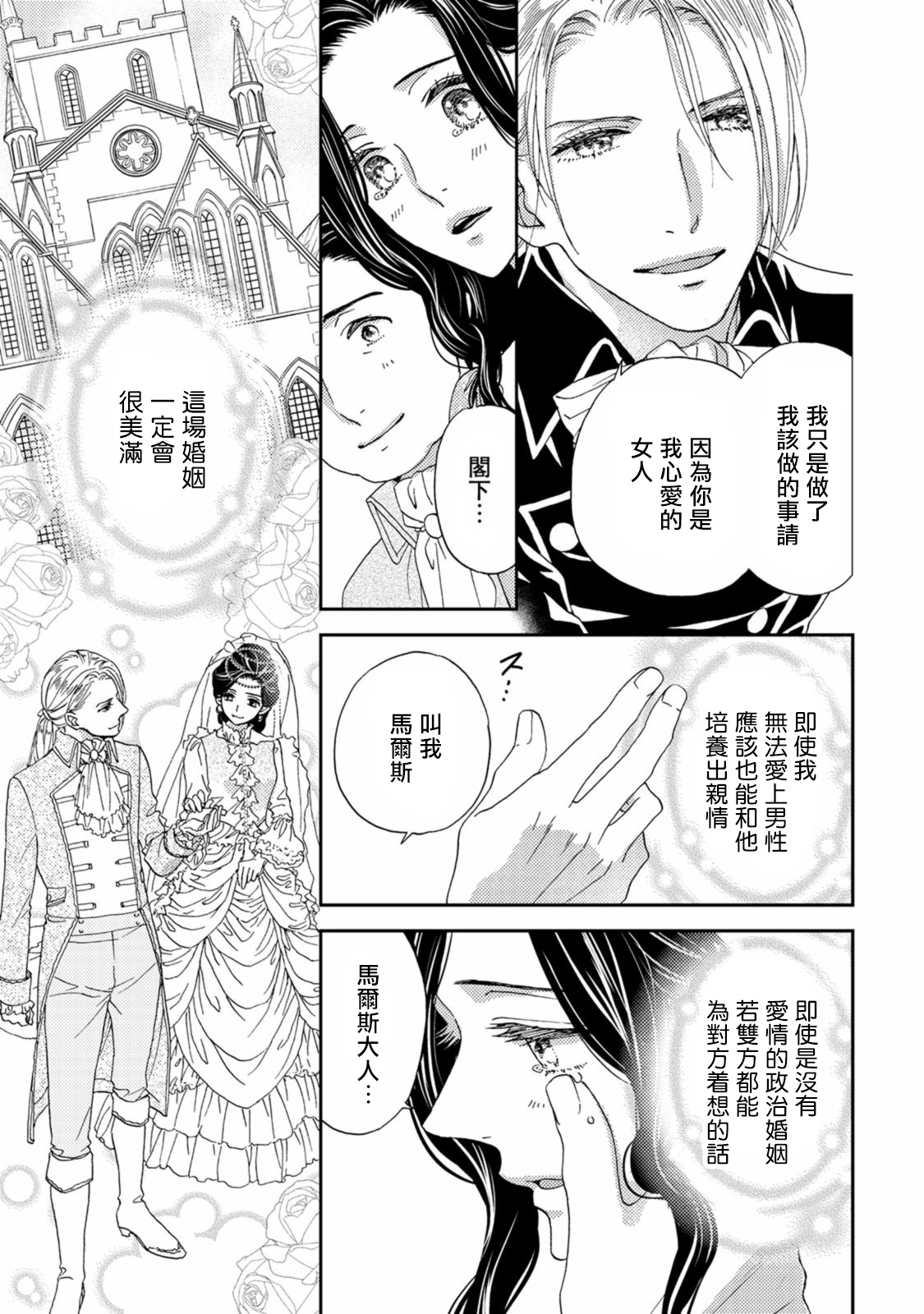 孤僻公爵恋上年轻新妻 1-2 - Page 14