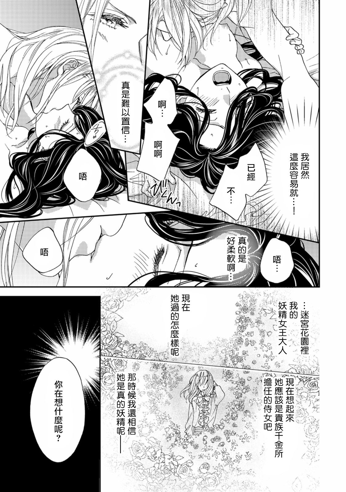 孤僻公爵恋上年轻新妻 1-2 - Page 18